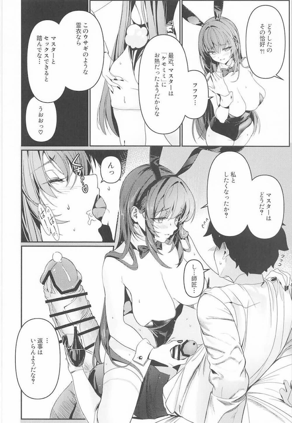 【Fate/Grand Order】夕食後にムラムラしてしまっている事がマスターにバレてしまったスカサハがお互い発情しながら濃厚に求め合っちゃうイチャラブセックス19