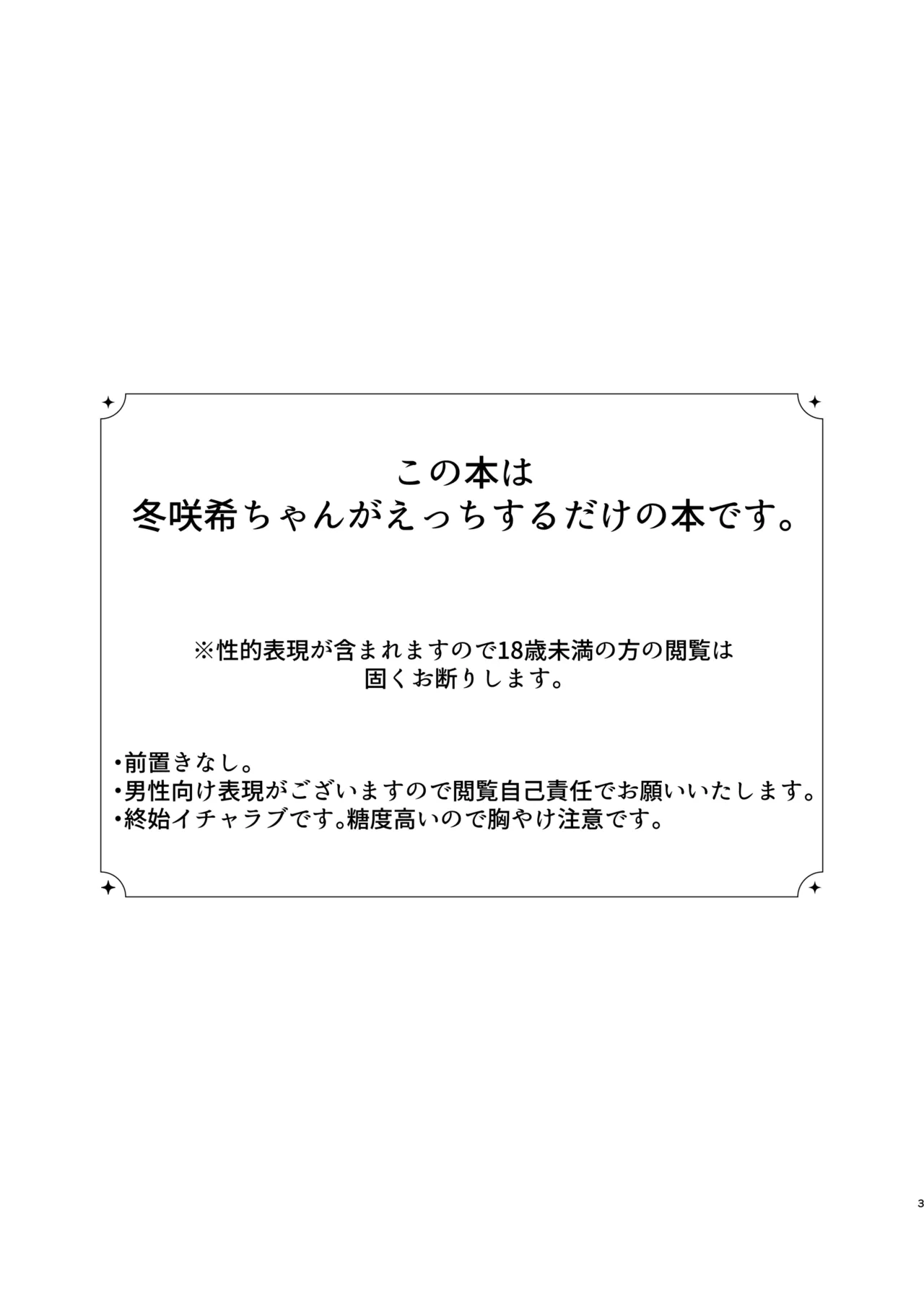 【プロジェクトセカイ】付き合い始めた青柳冬弥と天馬咲希が部屋で緊張しながらもお互いの気持ちをさらけ出し合いながら求め合うイチャラブ初エッチ2