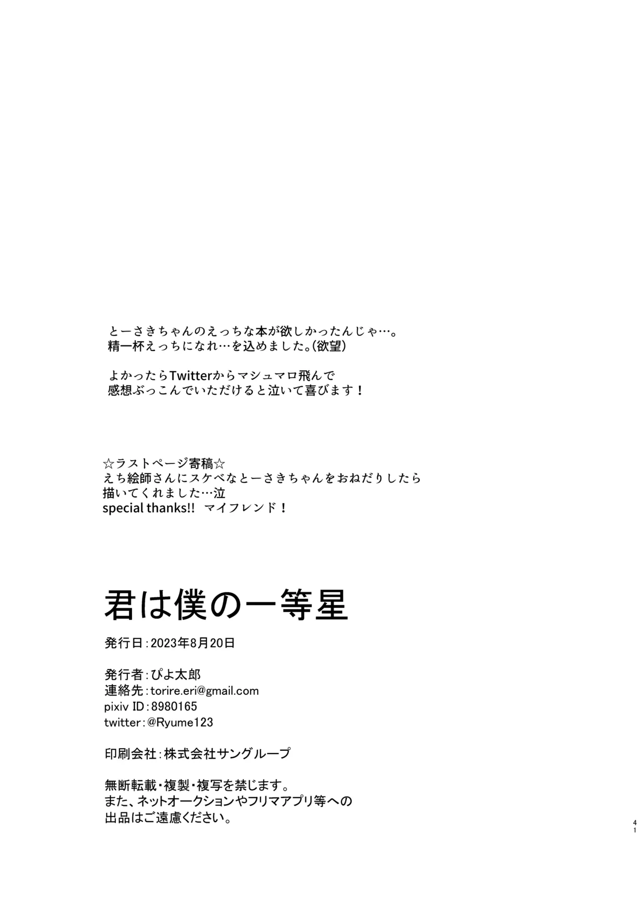 【プロジェクトセカイ】付き合い始めた青柳冬弥と天馬咲希が部屋で緊張しながらもお互いの気持ちをさらけ出し合いながら求め合うイチャラブ初エッチ40