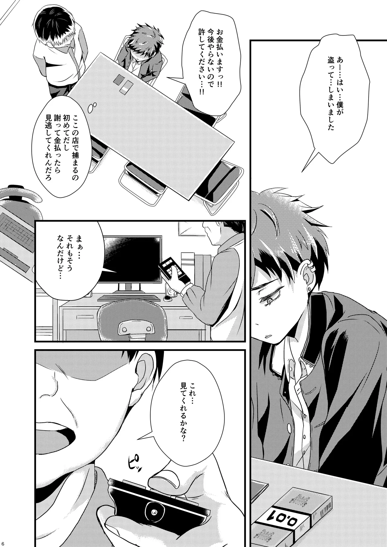 【BL漫画】万引きをして捕まってしまったショタ男子学生がトイレでオナニーしている動画で脅されて断れないまま調教されちゃうドキドキゲイセックス6