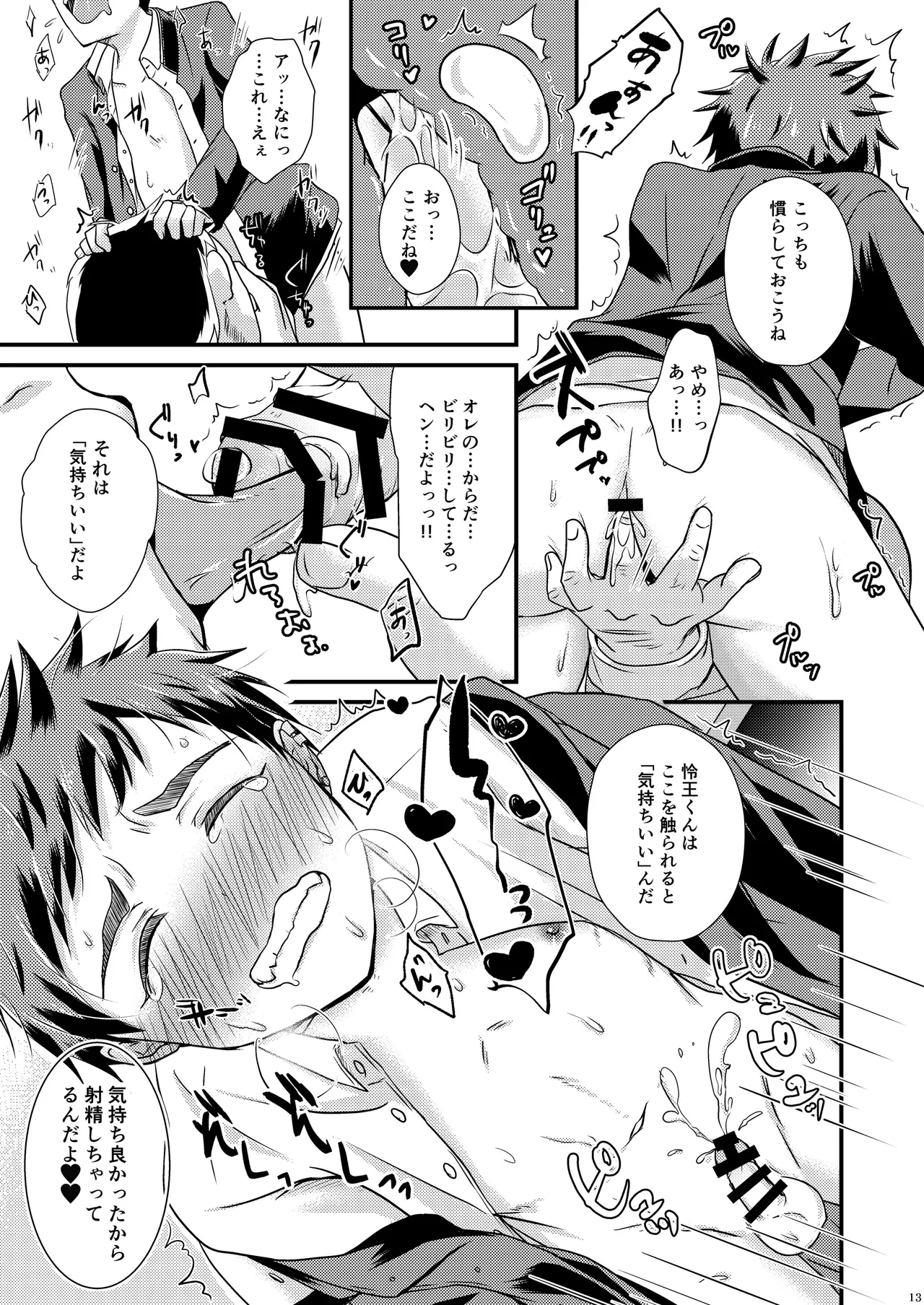 【BL漫画】万引きをして捕まってしまったショタ男子学生がトイレでオナニーしている動画で脅されて断れないまま調教されちゃうドキドキゲイセックス13