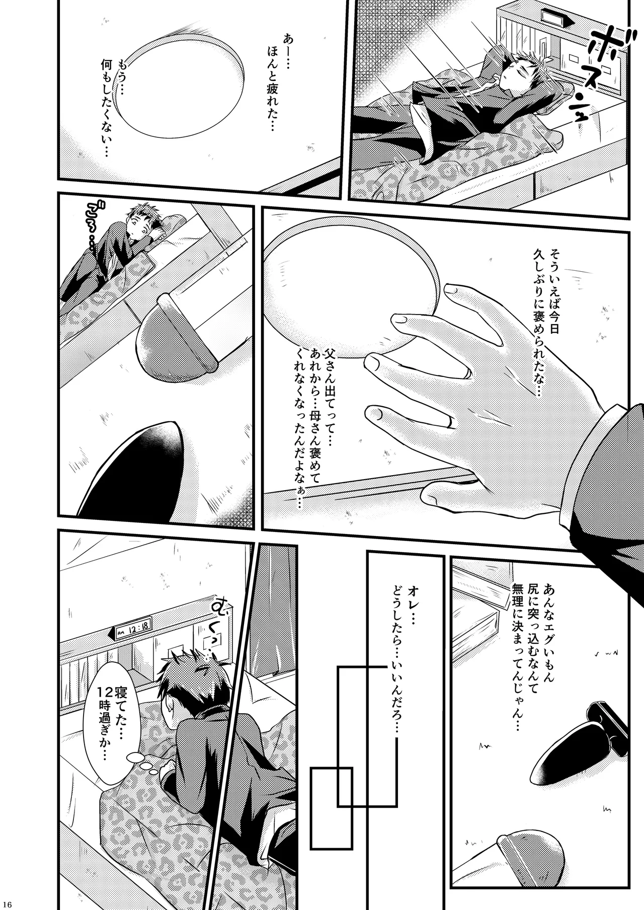 【BL漫画】万引きをして捕まってしまったショタ男子学生がトイレでオナニーしている動画で脅されて断れないまま調教されちゃうドキドキゲイセックス16