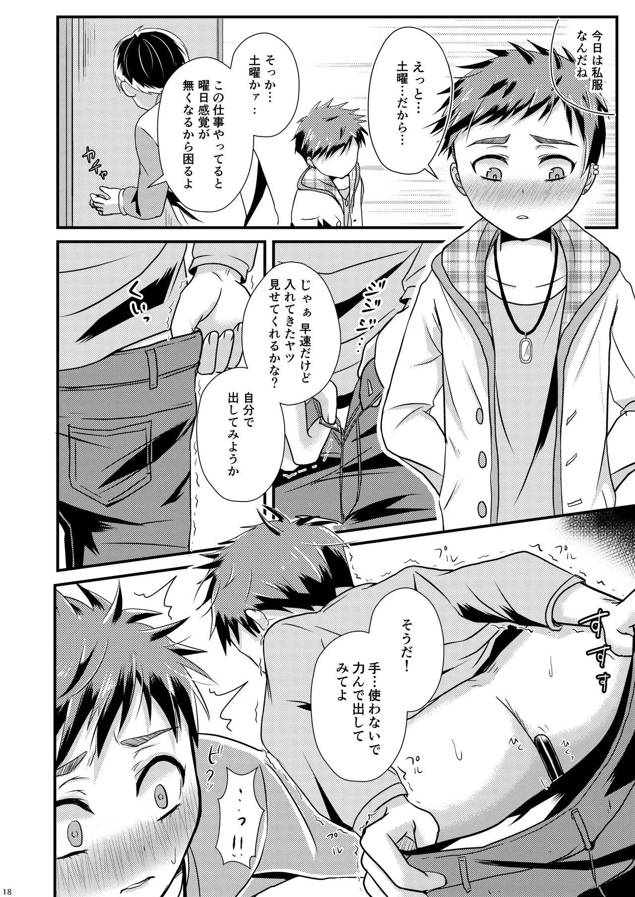 【BL漫画】万引きをして捕まってしまったショタ男子学生がトイレでオナニーしている動画で脅されて断れないまま調教されちゃうドキドキゲイセックス18