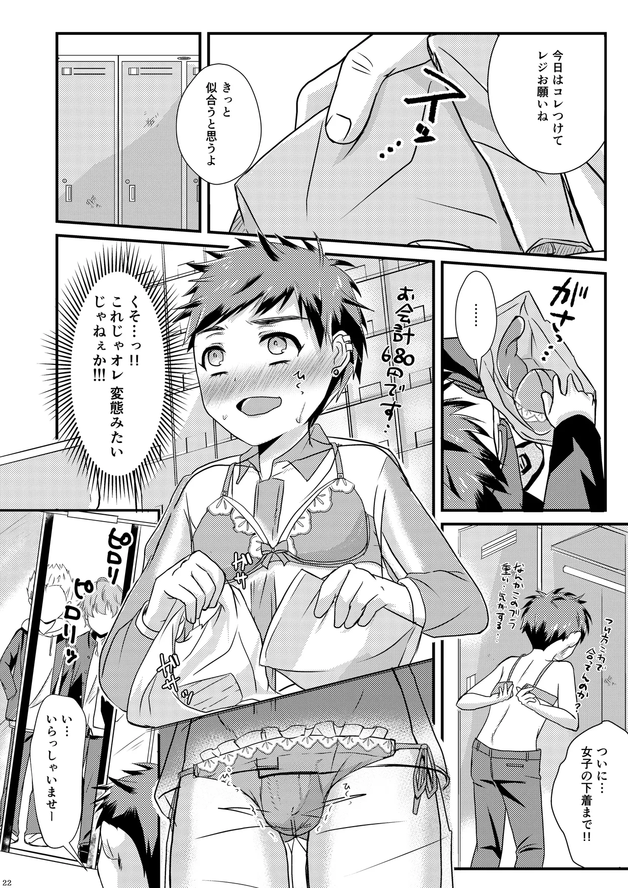 【BL漫画】万引きをして捕まってしまったショタ男子学生がトイレでオナニーしている動画で脅されて断れないまま調教されちゃうドキドキゲイセックス22