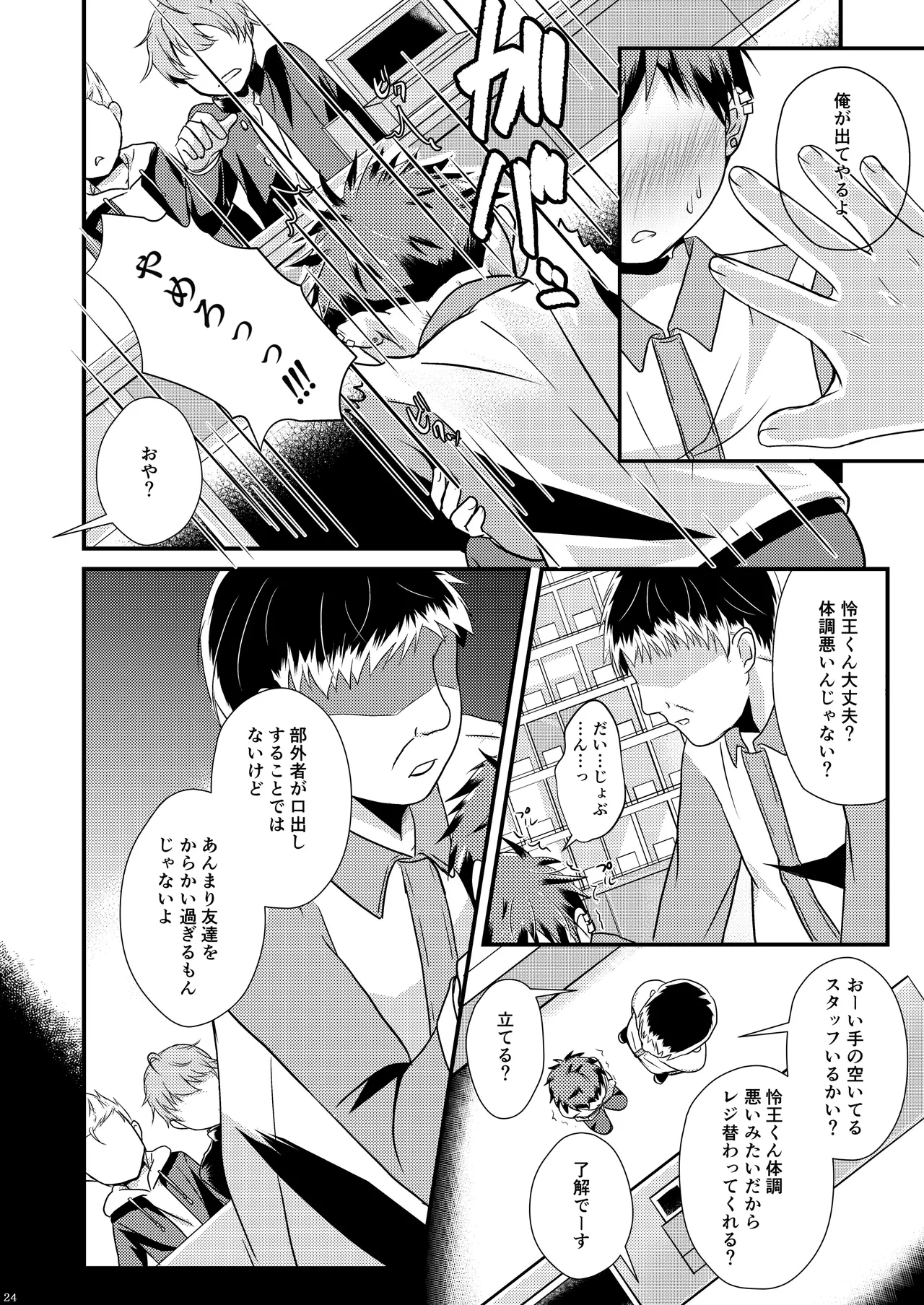 【BL漫画】万引きをして捕まってしまったショタ男子学生がトイレでオナニーしている動画で脅されて断れないまま調教されちゃうドキドキゲイセックス24