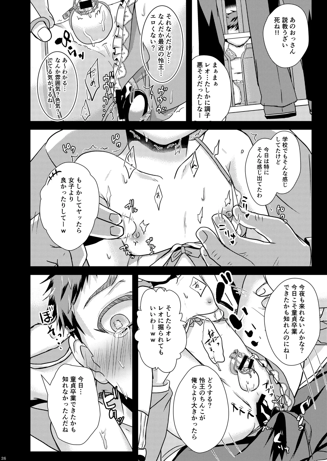 【BL漫画】万引きをして捕まってしまったショタ男子学生がトイレでオナニーしている動画で脅されて断れないまま調教されちゃうドキドキゲイセックス26