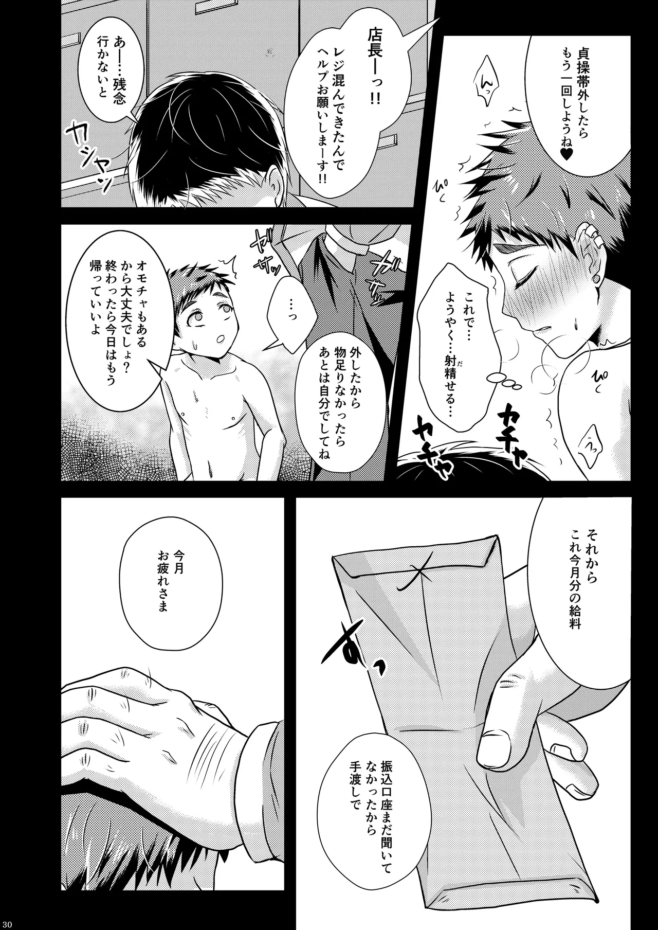 【BL漫画】万引きをして捕まってしまったショタ男子学生がトイレでオナニーしている動画で脅されて断れないまま調教されちゃうドキドキゲイセックス30