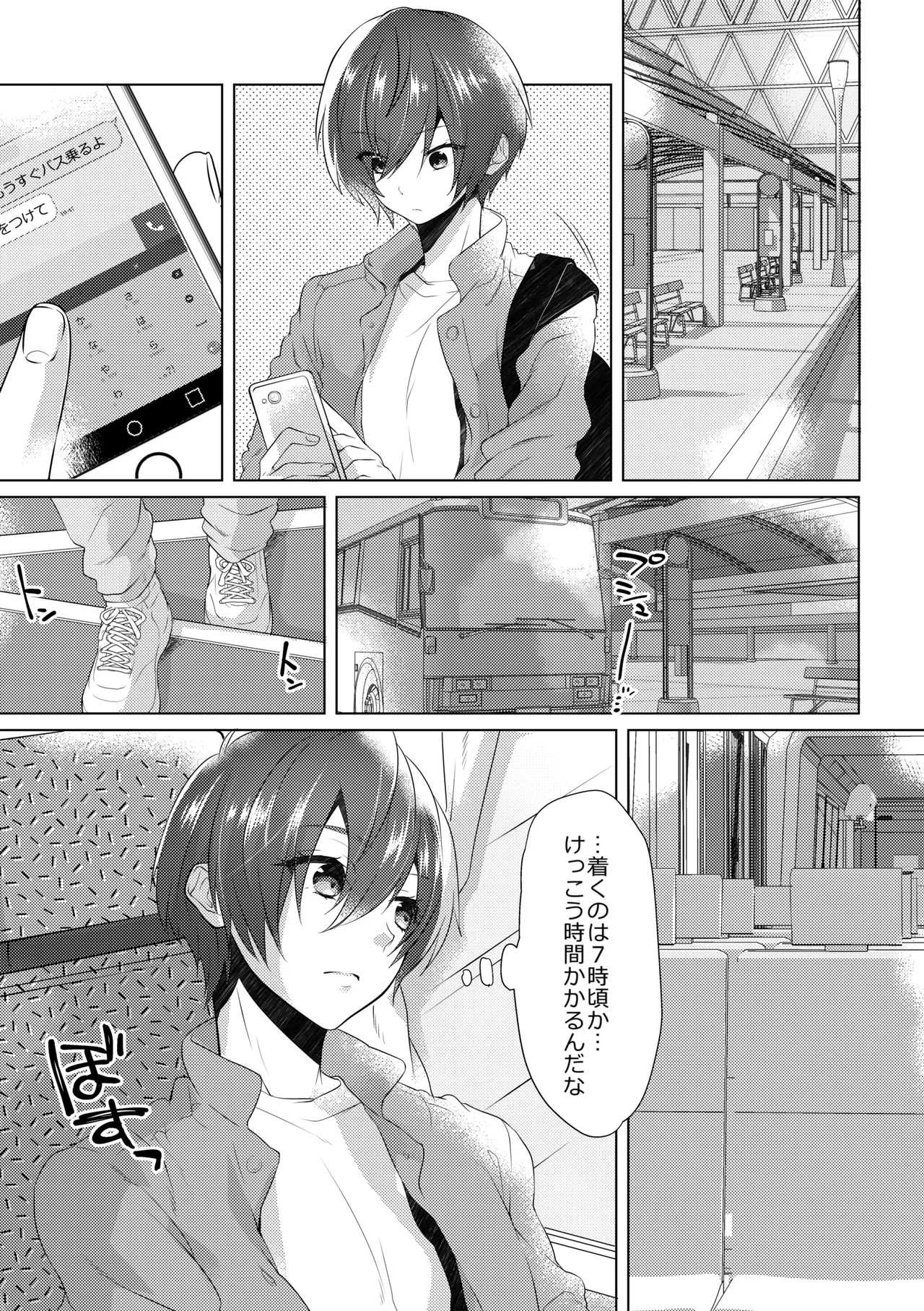 【BL漫画 Free！】夜行バスに乗った高校生の桐嶋郁弥がまわりが寝静まった中で隣の席のサラリーマンに痴漢されて声を出せないまま犯されちゃうドキドキゲイエッチ4