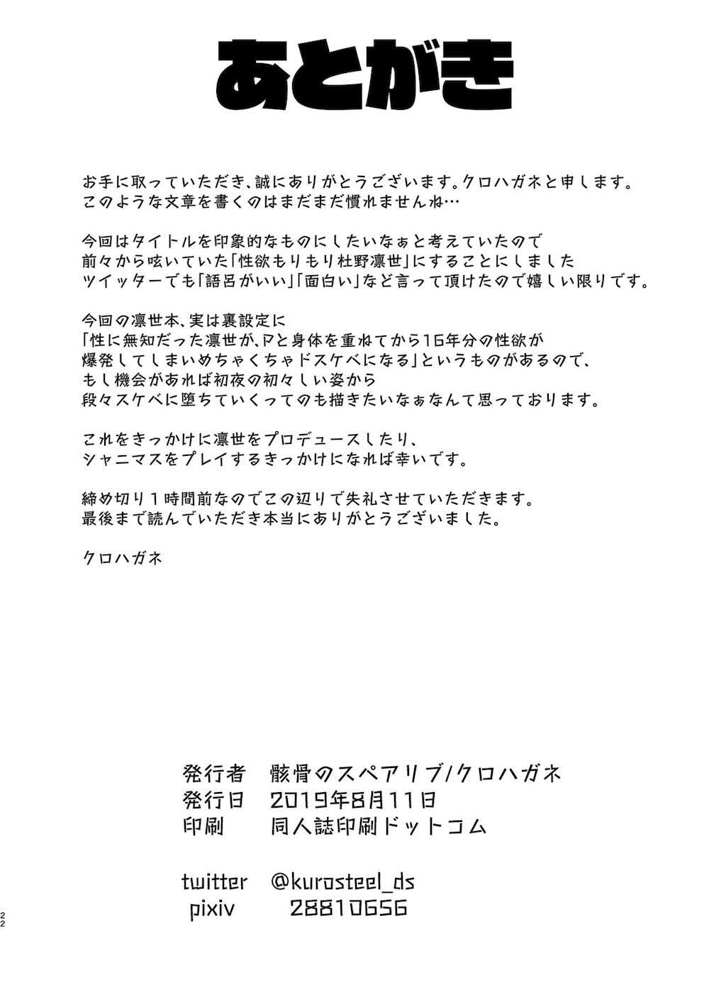 【THE IDOLM@STER】プロデューサー付き合うことになってから半年で性欲が強くて悩ませている杜野凛世が何度も求めて子作りに励んじゃうラブラブエッチ21