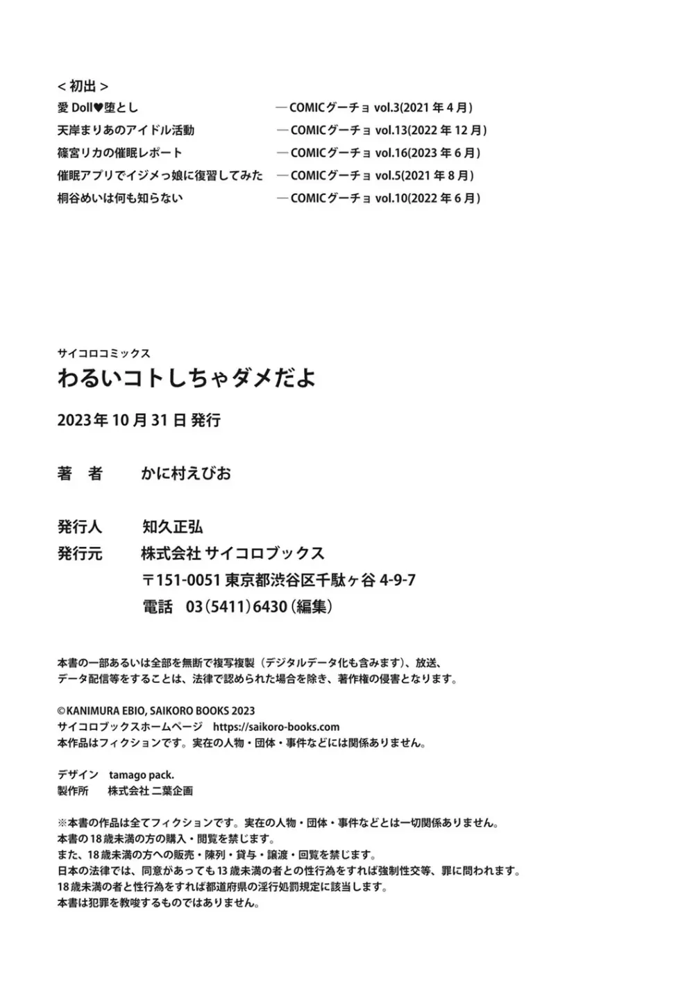 腹黒な人気ロリカワアイドルが彼氏とのスキャンダルをもみ消してくれたおじさんの言いなりになって快楽堕ちせられちゃう調教エッチ88