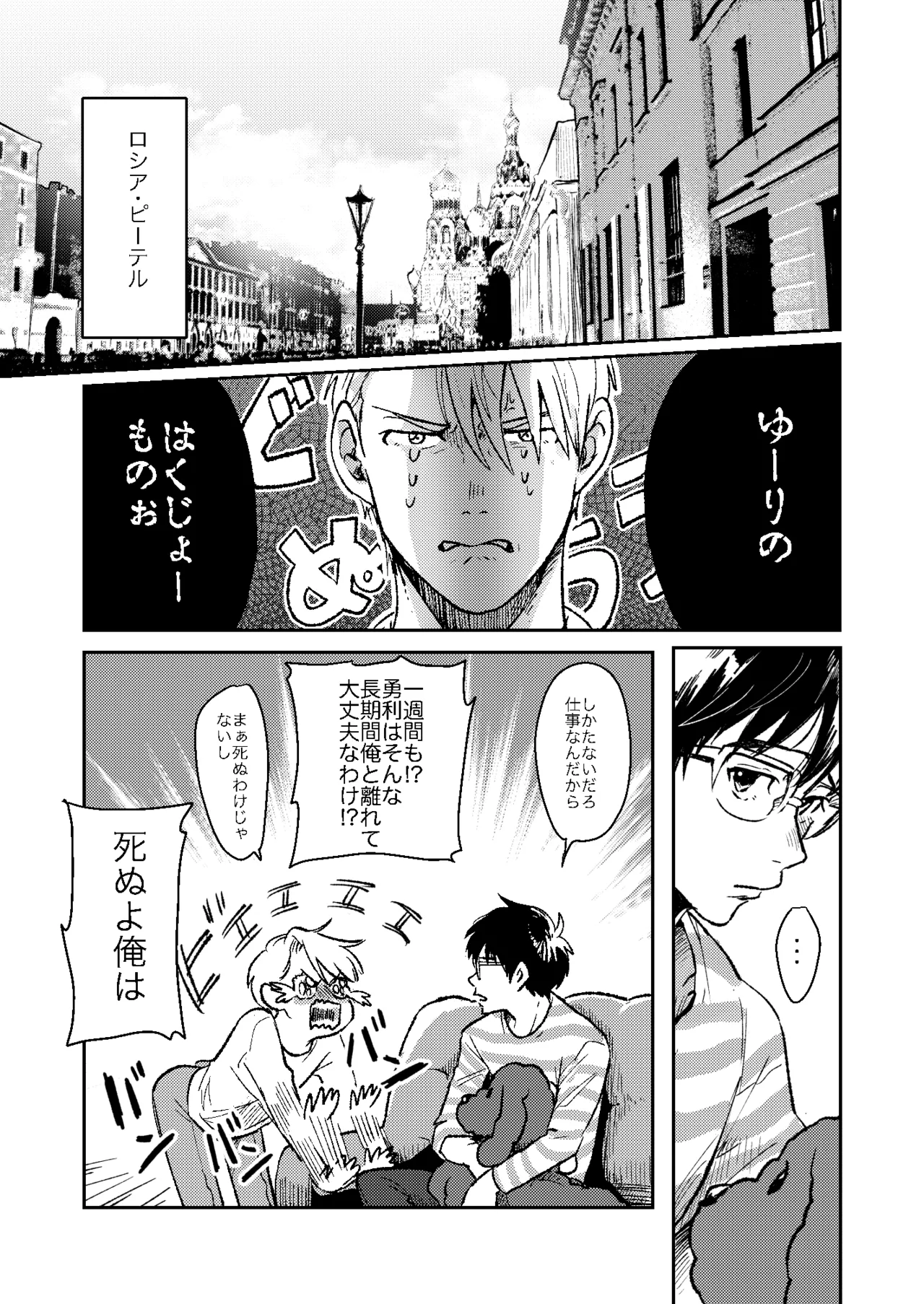 【BL漫画 ユーリ!!! on ICE】コーチと教え子という関係から恋人同士になったヴィクトルと勝生勇利が出張で離ればなれの間に悶々としながらも会いに来てくれてイチャラブボーイズラブエッチ4