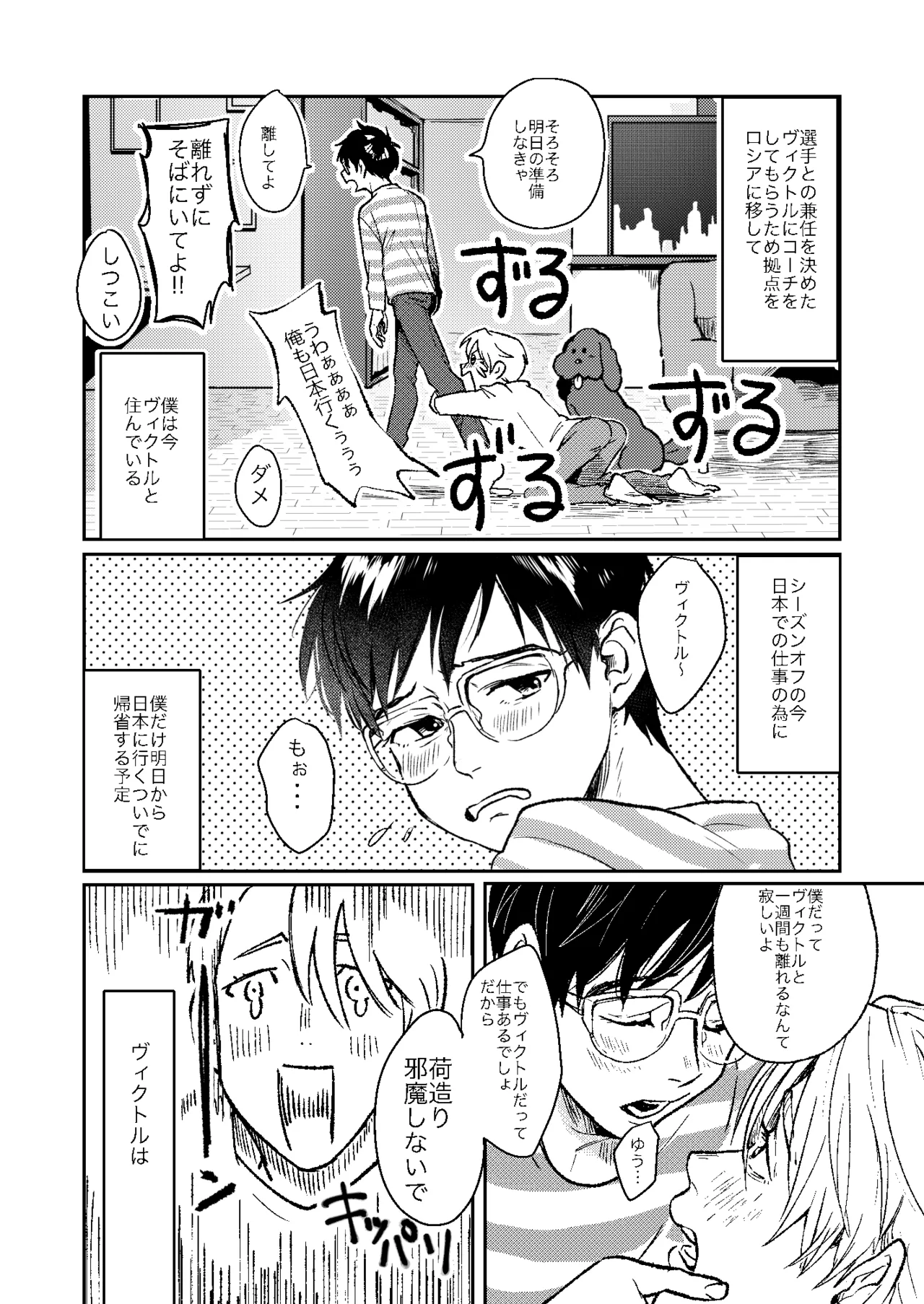 【BL漫画 ユーリ!!! on ICE】コーチと教え子という関係から恋人同士になったヴィクトルと勝生勇利が出張で離ればなれの間に悶々としながらも会いに来てくれてイチャラブボーイズラブエッチ5