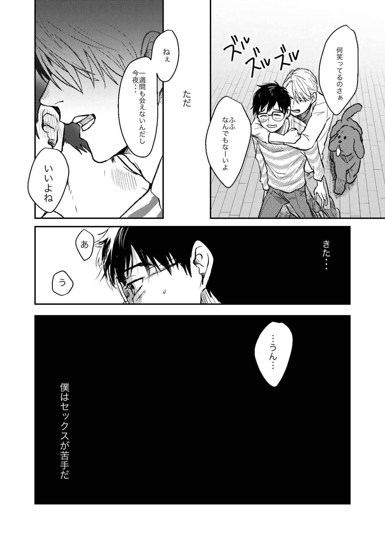 【BL漫画 ユーリ!!! on ICE】コーチと教え子という関係から恋人同士になったヴィクトルと勝生勇利が出張で離ればなれの間に悶々としながらも会いに来てくれてイチャラブボーイズラブエッチ7