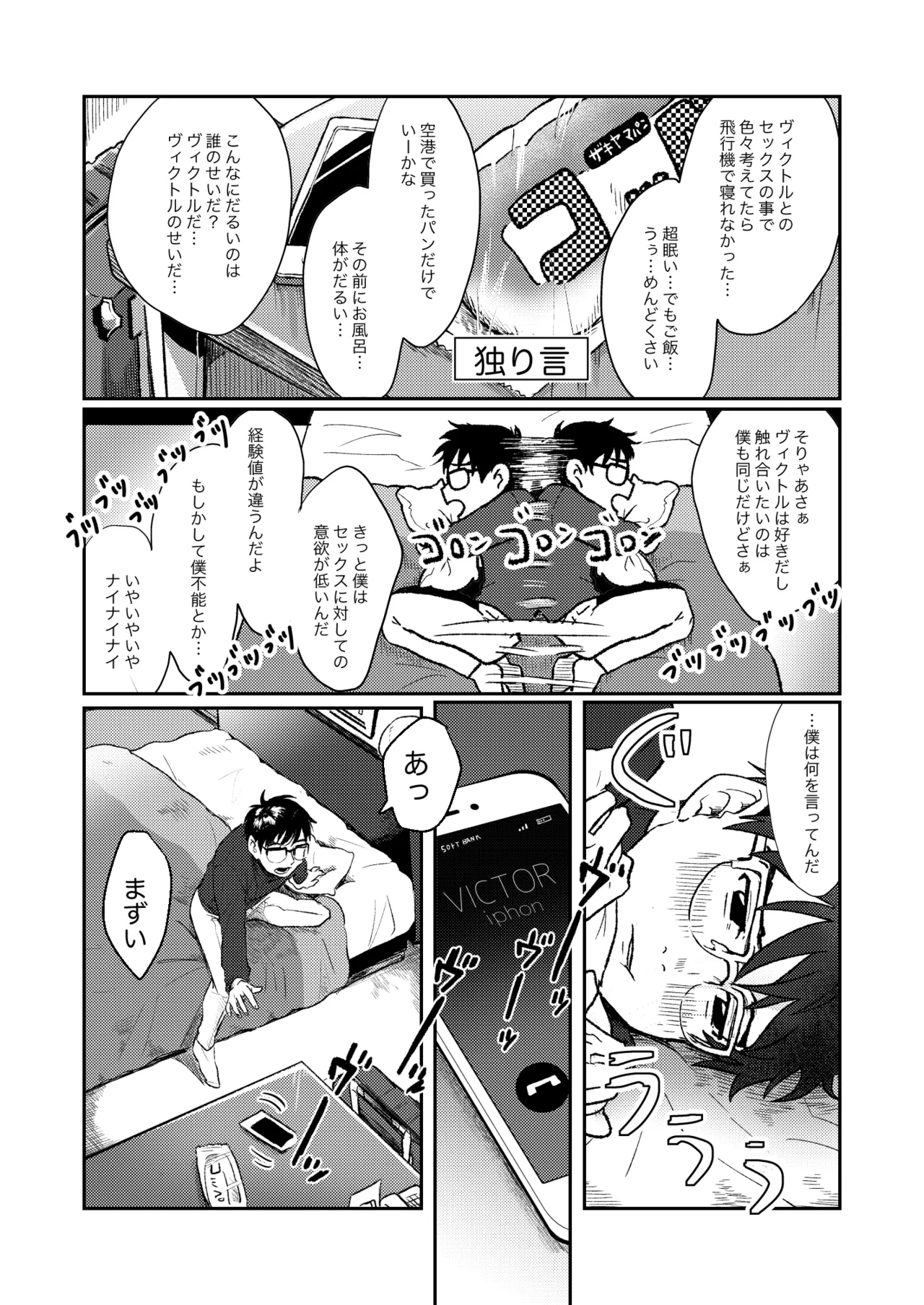 【BL漫画 ユーリ!!! on ICE】コーチと教え子という関係から恋人同士になったヴィクトルと勝生勇利が出張で離ればなれの間に悶々としながらも会いに来てくれてイチャラブボーイズラブエッチ12