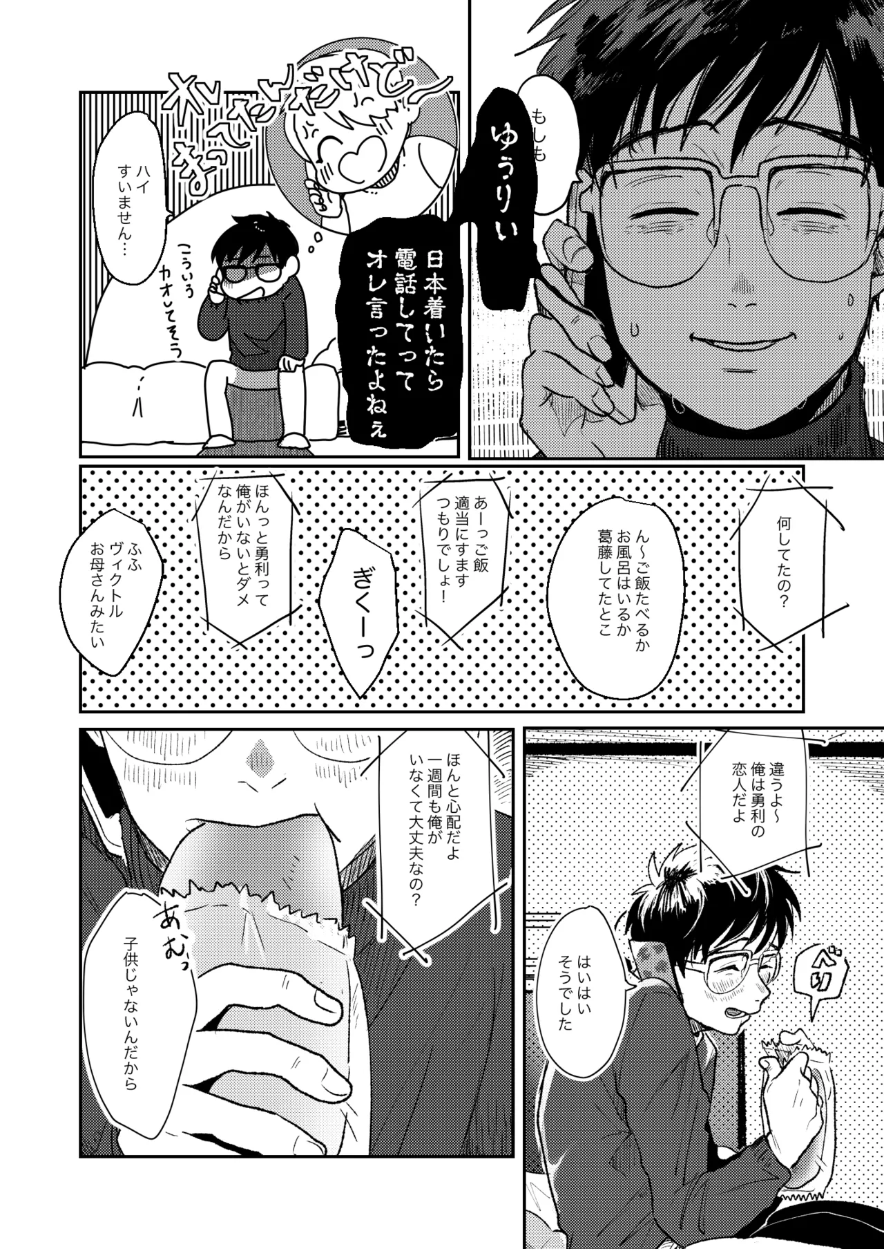 【BL漫画 ユーリ!!! on ICE】コーチと教え子という関係から恋人同士になったヴィクトルと勝生勇利が出張で離ればなれの間に悶々としながらも会いに来てくれてイチャラブボーイズラブエッチ13