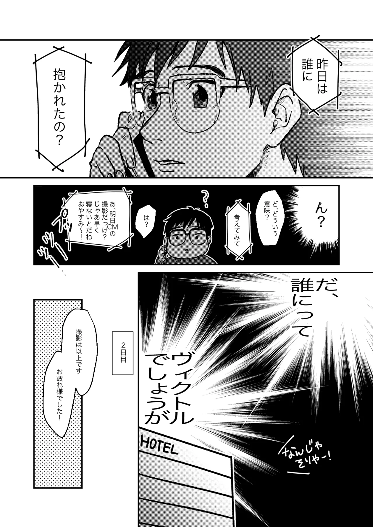 【BL漫画 ユーリ!!! on ICE】コーチと教え子という関係から恋人同士になったヴィクトルと勝生勇利が出張で離ればなれの間に悶々としながらも会いに来てくれてイチャラブボーイズラブエッチ15