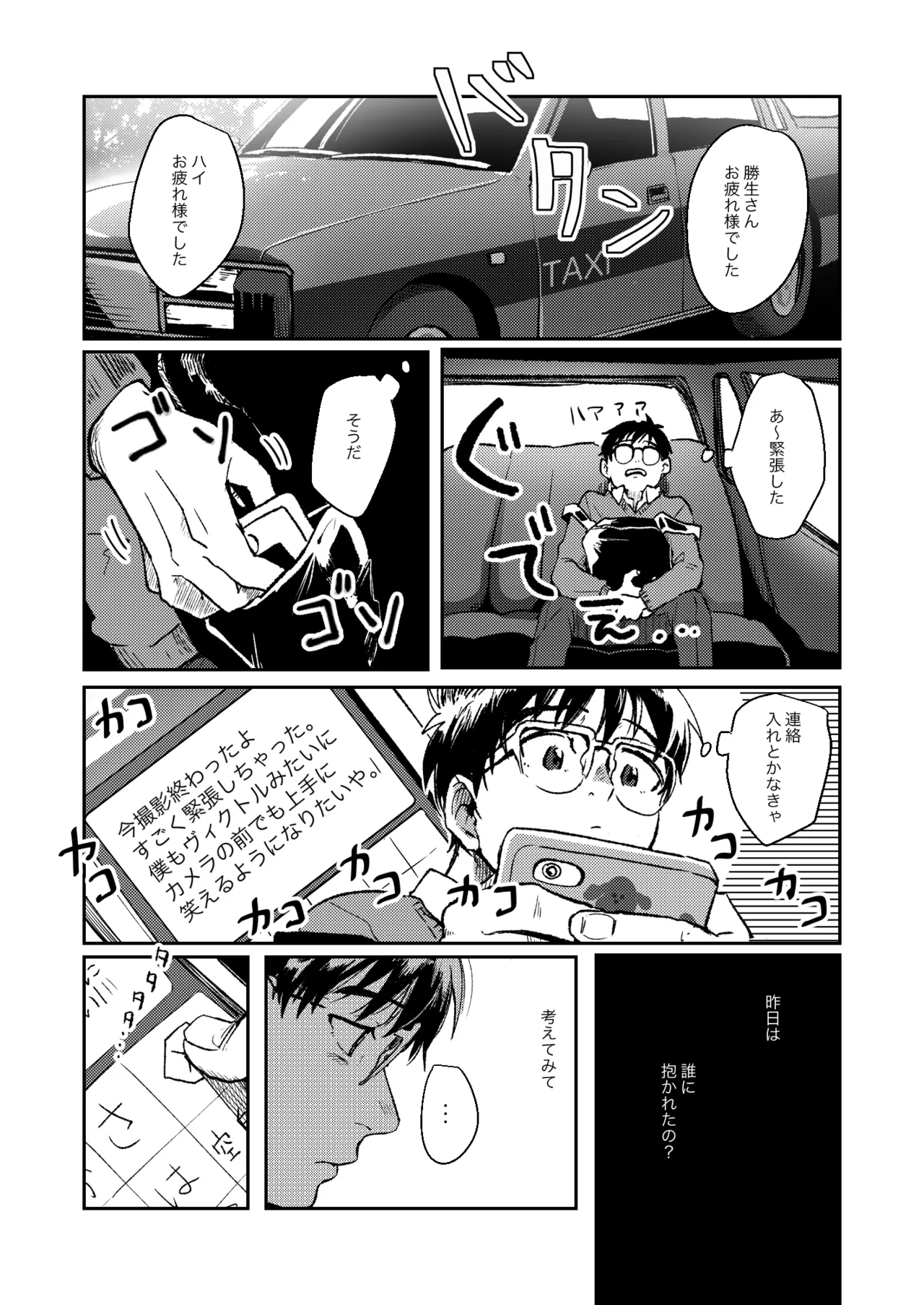 【BL漫画 ユーリ!!! on ICE】コーチと教え子という関係から恋人同士になったヴィクトルと勝生勇利が出張で離ればなれの間に悶々としながらも会いに来てくれてイチャラブボーイズラブエッチ16