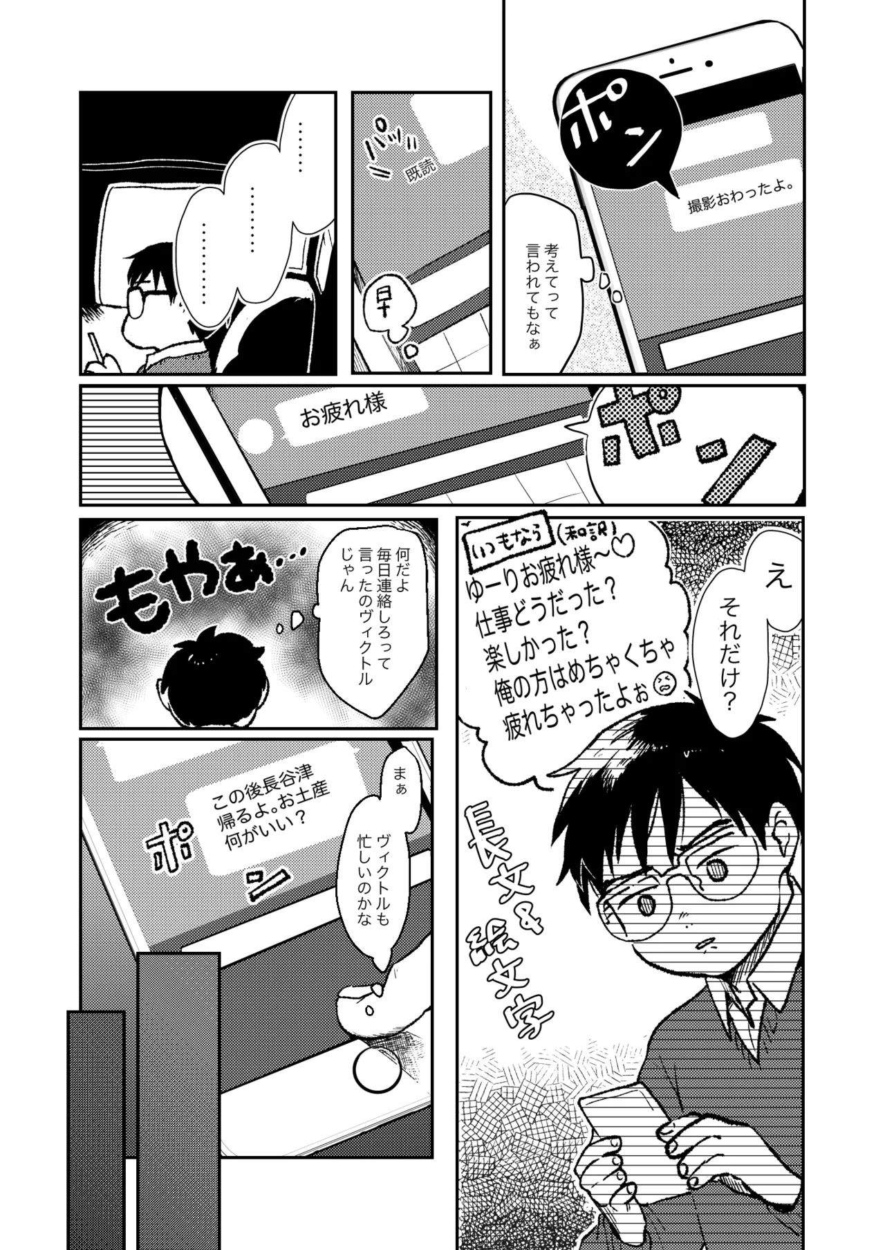 【BL漫画 ユーリ!!! on ICE】コーチと教え子という関係から恋人同士になったヴィクトルと勝生勇利が出張で離ればなれの間に悶々としながらも会いに来てくれてイチャラブボーイズラブエッチ17