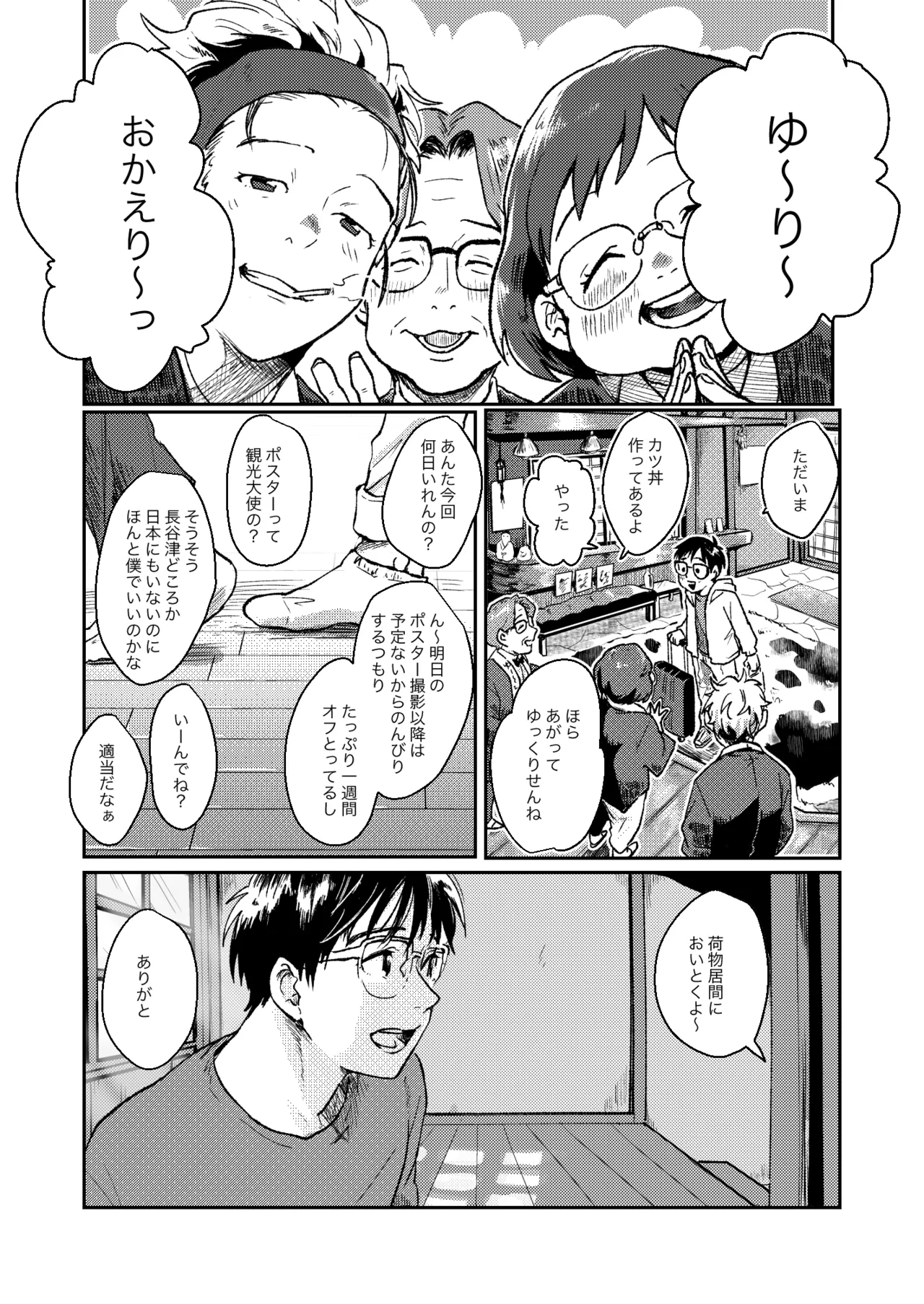 【BL漫画 ユーリ!!! on ICE】コーチと教え子という関係から恋人同士になったヴィクトルと勝生勇利が出張で離ればなれの間に悶々としながらも会いに来てくれてイチャラブボーイズラブエッチ18