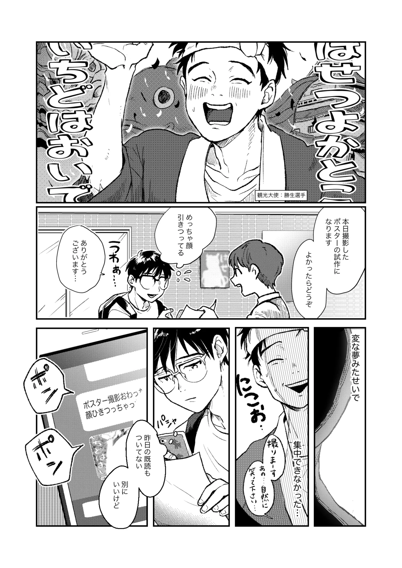 【BL漫画 ユーリ!!! on ICE】コーチと教え子という関係から恋人同士になったヴィクトルと勝生勇利が出張で離ればなれの間に悶々としながらも会いに来てくれてイチャラブボーイズラブエッチ23