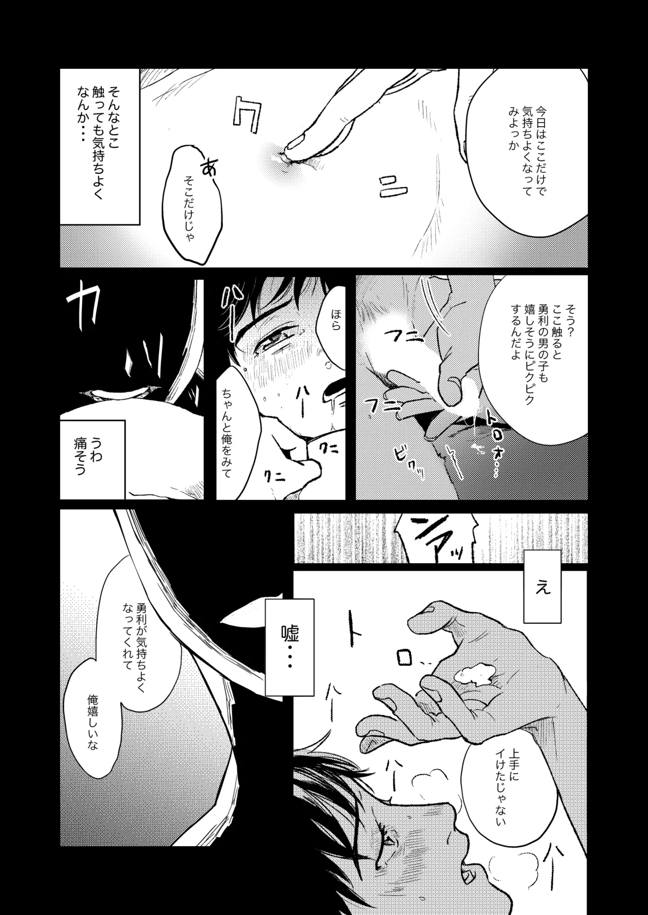 【BL漫画 ユーリ!!! on ICE】コーチと教え子という関係から恋人同士になったヴィクトルと勝生勇利が出張で離ればなれの間に悶々としながらも会いに来てくれてイチャラブボーイズラブエッチ25