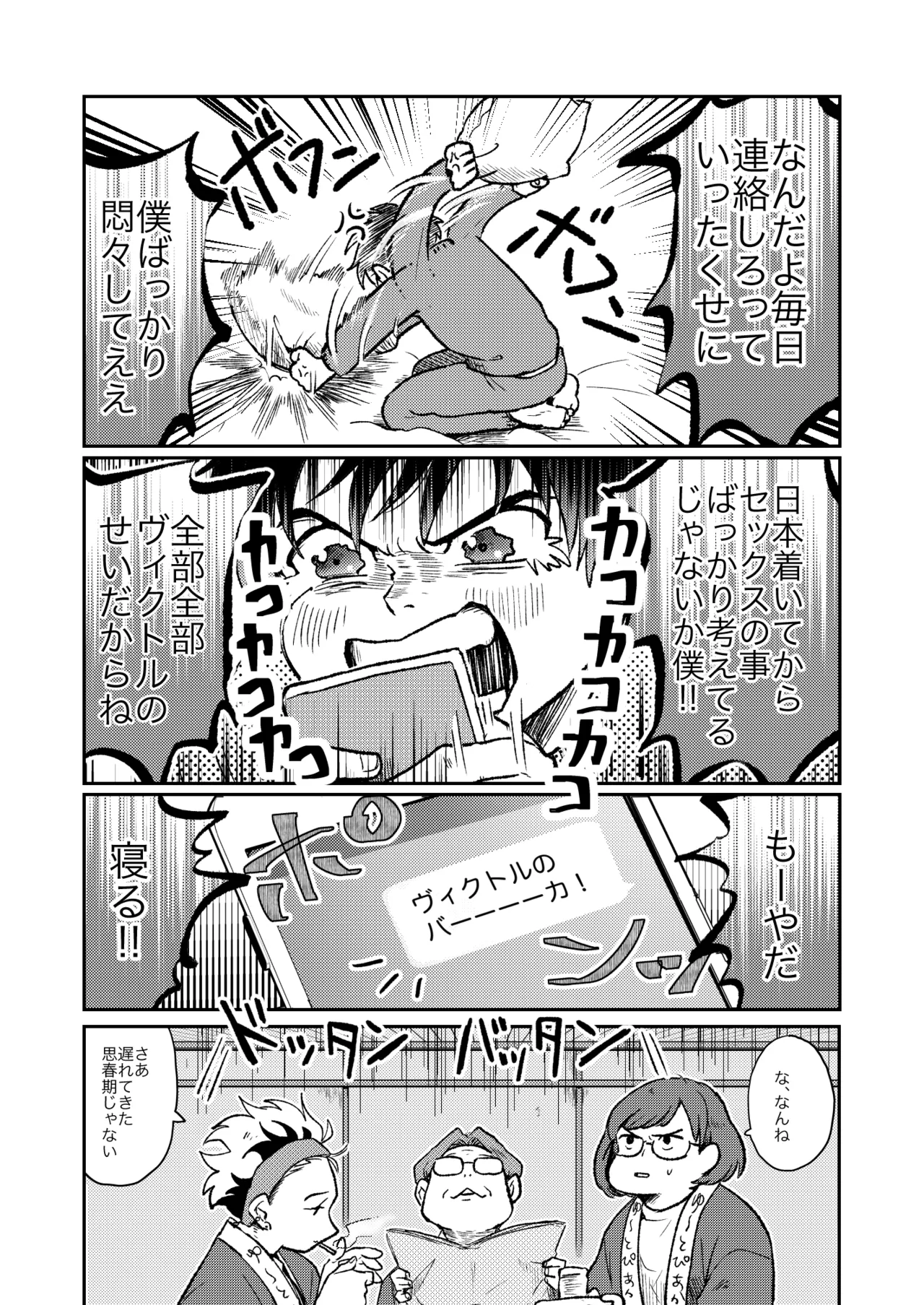 【BL漫画 ユーリ!!! on ICE】コーチと教え子という関係から恋人同士になったヴィクトルと勝生勇利が出張で離ればなれの間に悶々としながらも会いに来てくれてイチャラブボーイズラブエッチ32