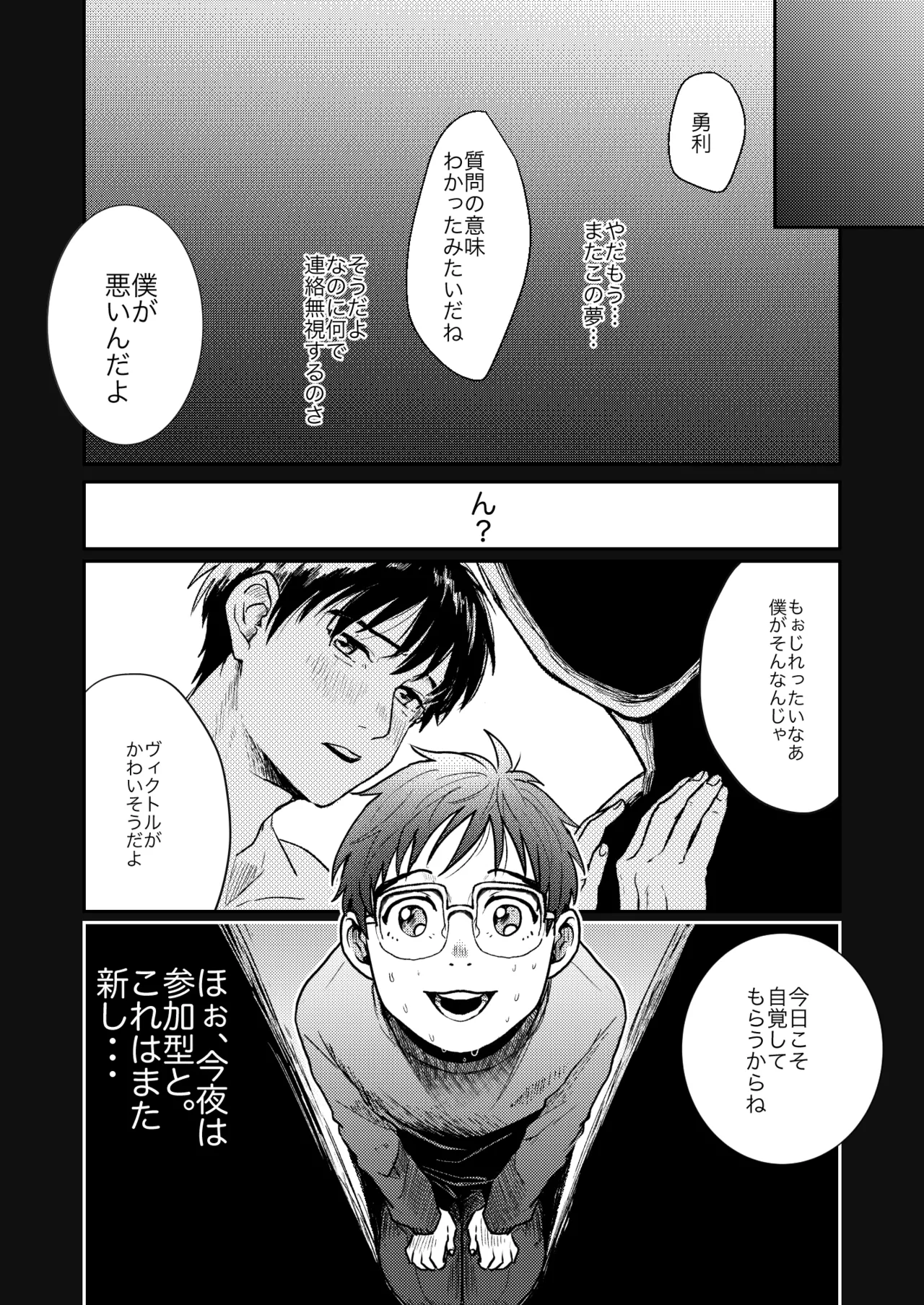 【BL漫画 ユーリ!!! on ICE】コーチと教え子という関係から恋人同士になったヴィクトルと勝生勇利が出張で離ればなれの間に悶々としながらも会いに来てくれてイチャラブボーイズラブエッチ33