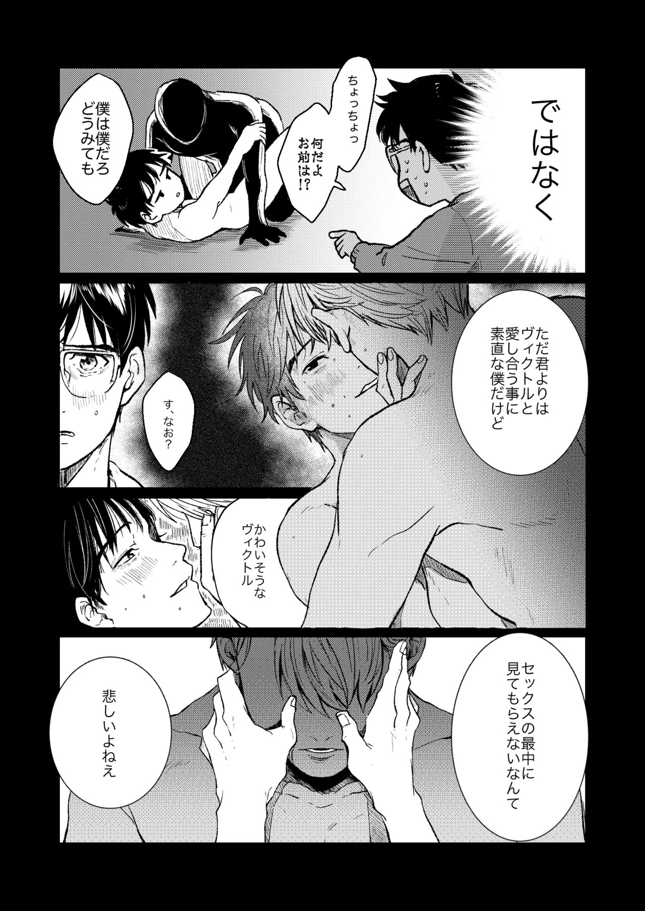 【BL漫画 ユーリ!!! on ICE】コーチと教え子という関係から恋人同士になったヴィクトルと勝生勇利が出張で離ればなれの間に悶々としながらも会いに来てくれてイチャラブボーイズラブエッチ34