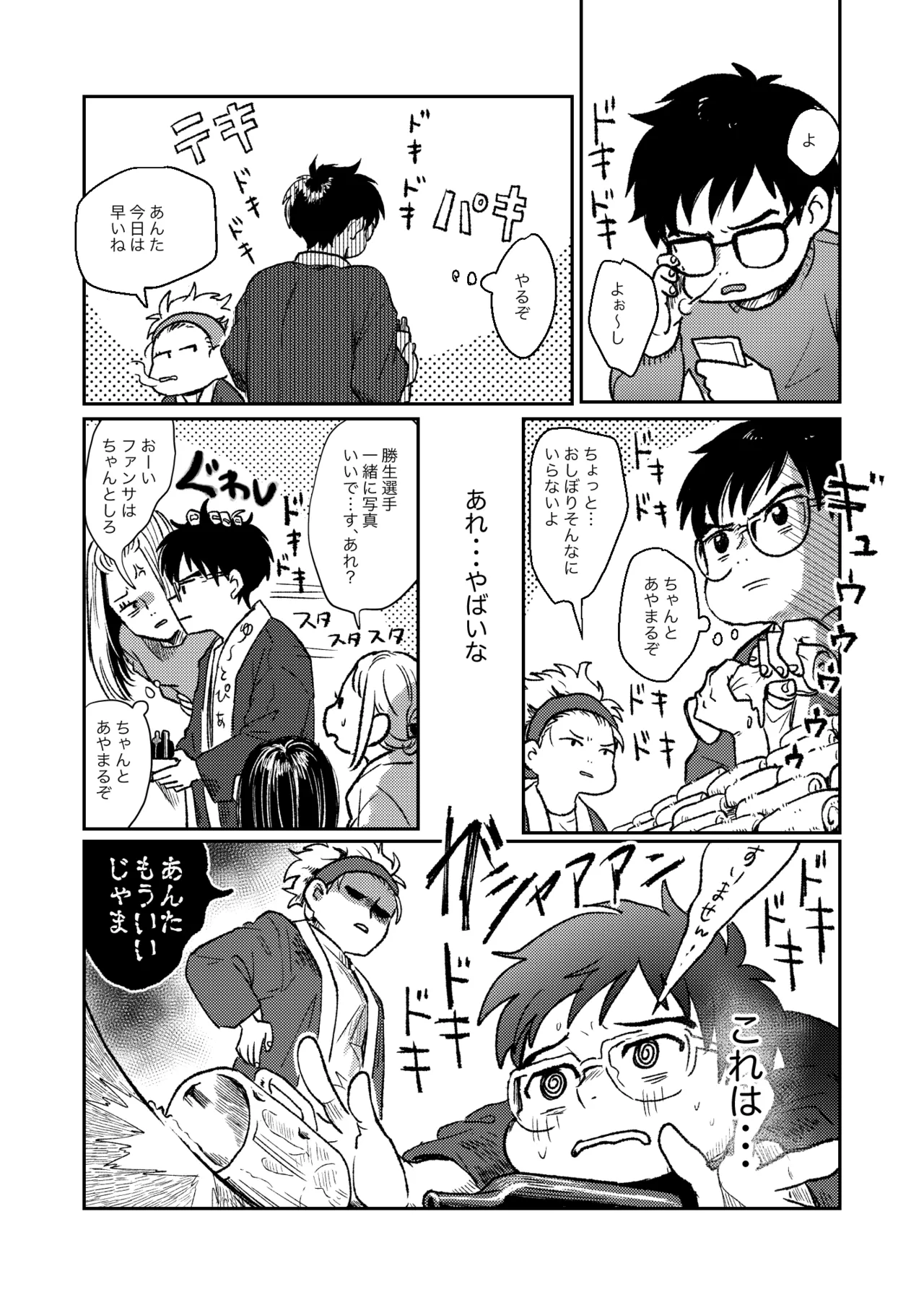 【BL漫画 ユーリ!!! on ICE】コーチと教え子という関係から恋人同士になったヴィクトルと勝生勇利が出張で離ればなれの間に悶々としながらも会いに来てくれてイチャラブボーイズラブエッチ40