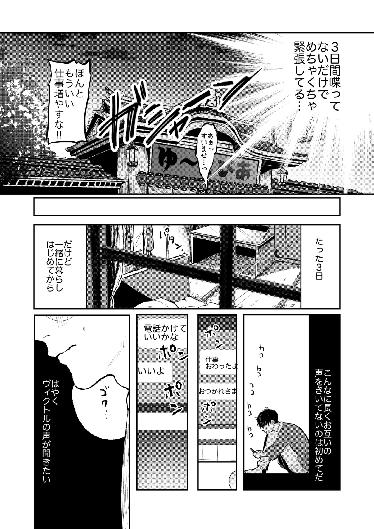 【BL漫画 ユーリ!!! on ICE】コーチと教え子という関係から恋人同士になったヴィクトルと勝生勇利が出張で離ればなれの間に悶々としながらも会いに来てくれてイチャラブボーイズラブエッチ41