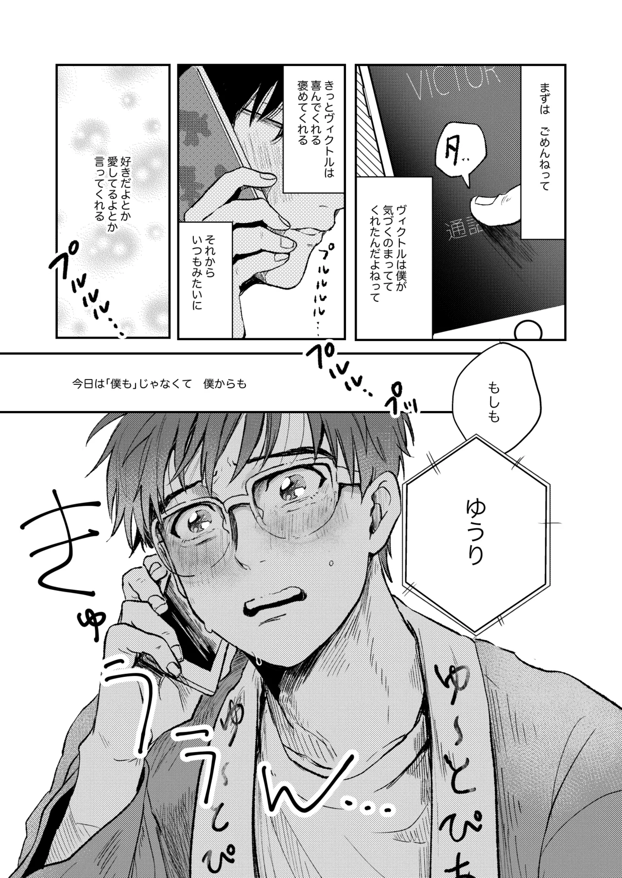 【BL漫画 ユーリ!!! on ICE】コーチと教え子という関係から恋人同士になったヴィクトルと勝生勇利が出張で離ればなれの間に悶々としながらも会いに来てくれてイチャラブボーイズラブエッチ42