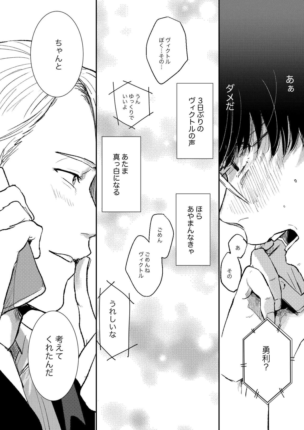 【BL漫画 ユーリ!!! on ICE】コーチと教え子という関係から恋人同士になったヴィクトルと勝生勇利が出張で離ればなれの間に悶々としながらも会いに来てくれてイチャラブボーイズラブエッチ43