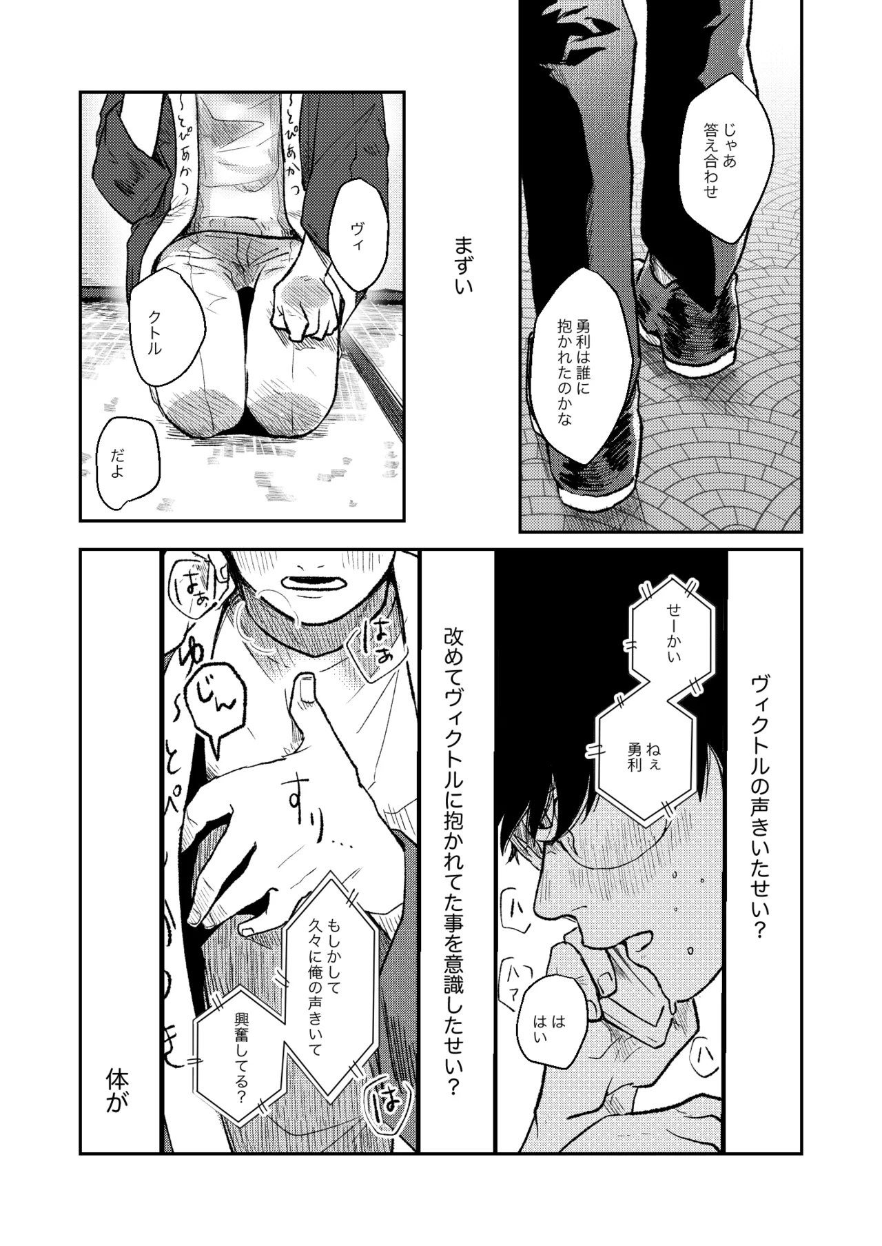 【BL漫画 ユーリ!!! on ICE】コーチと教え子という関係から恋人同士になったヴィクトルと勝生勇利が出張で離ればなれの間に悶々としながらも会いに来てくれてイチャラブボーイズラブエッチ44