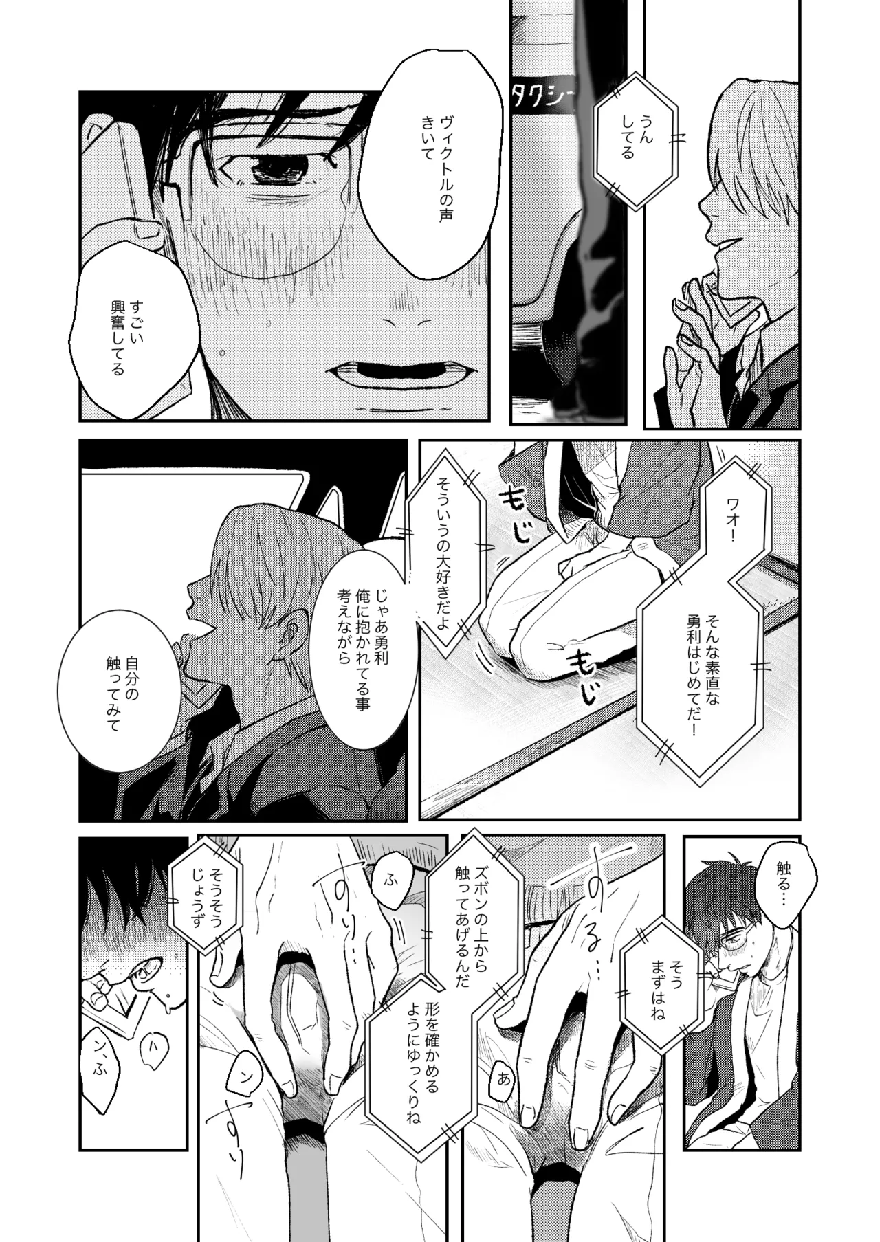 【BL漫画 ユーリ!!! on ICE】コーチと教え子という関係から恋人同士になったヴィクトルと勝生勇利が出張で離ればなれの間に悶々としながらも会いに来てくれてイチャラブボーイズラブエッチ45