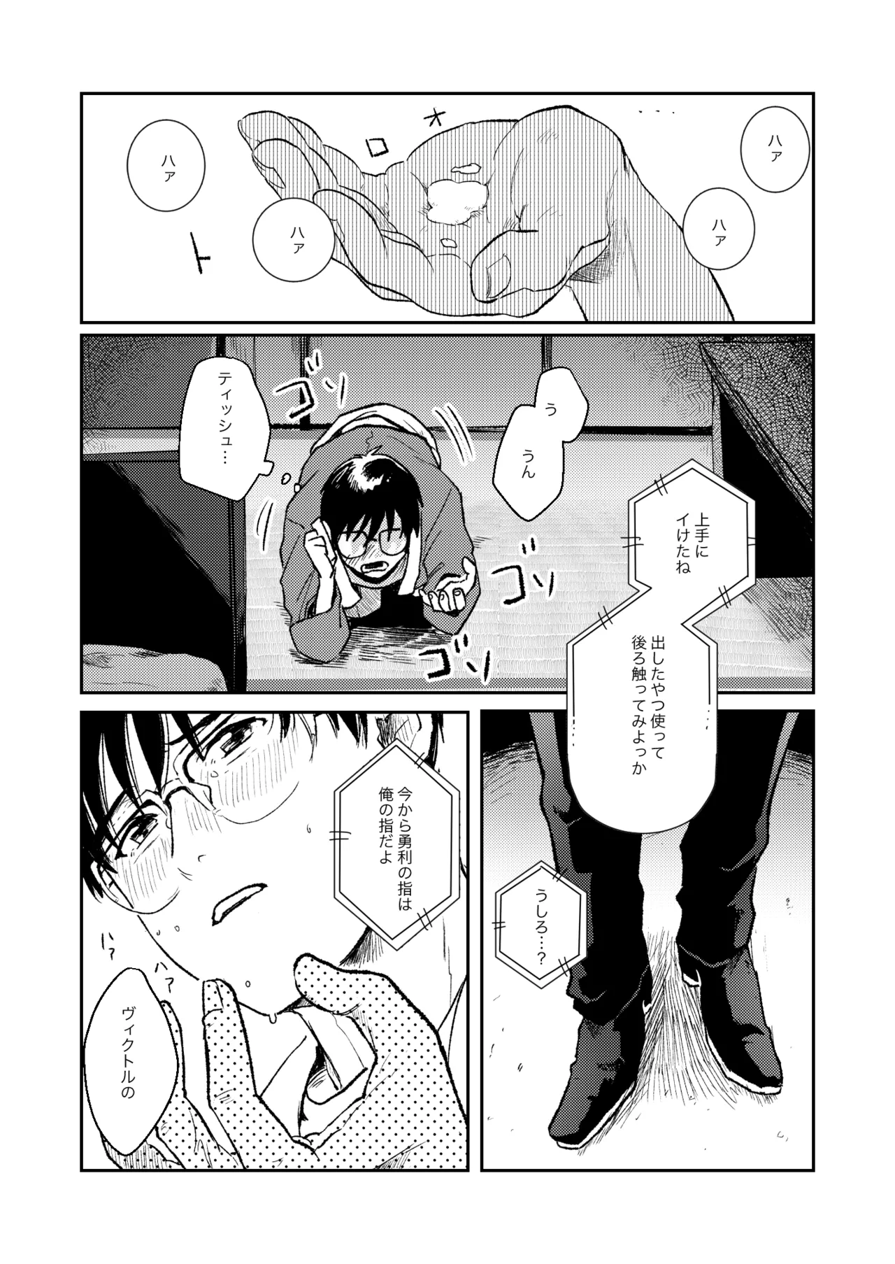 【BL漫画 ユーリ!!! on ICE】コーチと教え子という関係から恋人同士になったヴィクトルと勝生勇利が出張で離ればなれの間に悶々としながらも会いに来てくれてイチャラブボーイズラブエッチ47