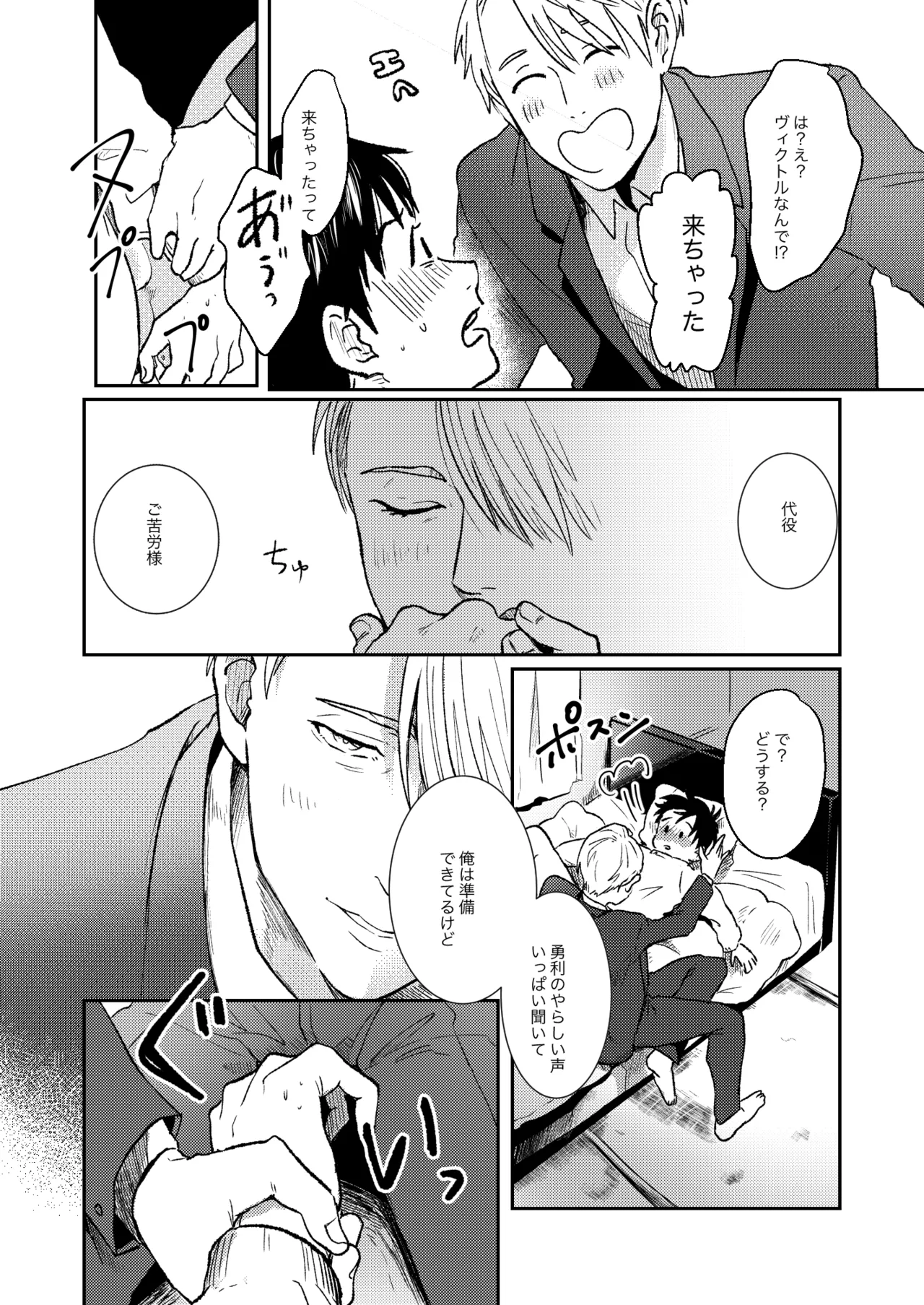 【BL漫画 ユーリ!!! on ICE】コーチと教え子という関係から恋人同士になったヴィクトルと勝生勇利が出張で離ればなれの間に悶々としながらも会いに来てくれてイチャラブボーイズラブエッチ50