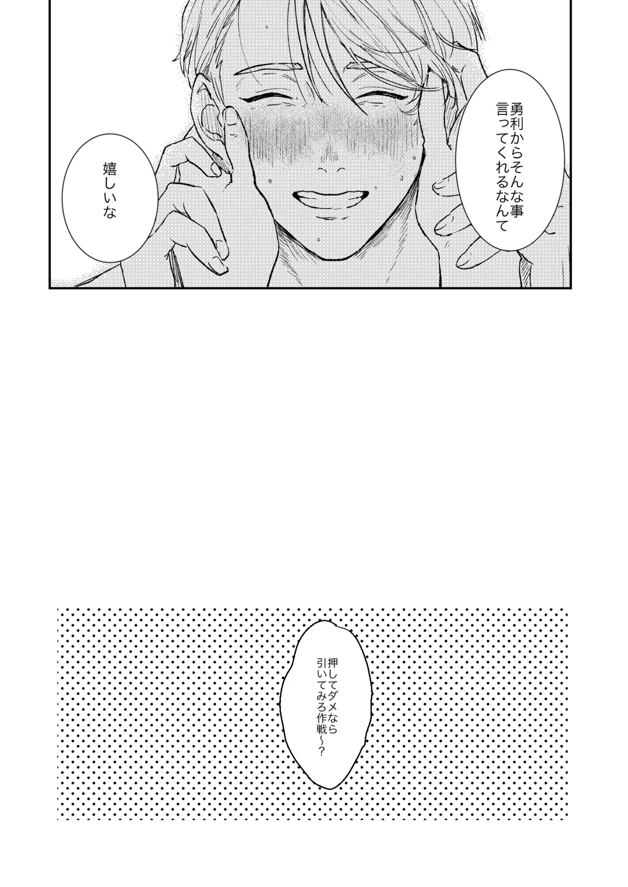 【BL漫画 ユーリ!!! on ICE】コーチと教え子という関係から恋人同士になったヴィクトルと勝生勇利が出張で離ればなれの間に悶々としながらも会いに来てくれてイチャラブボーイズラブエッチ54