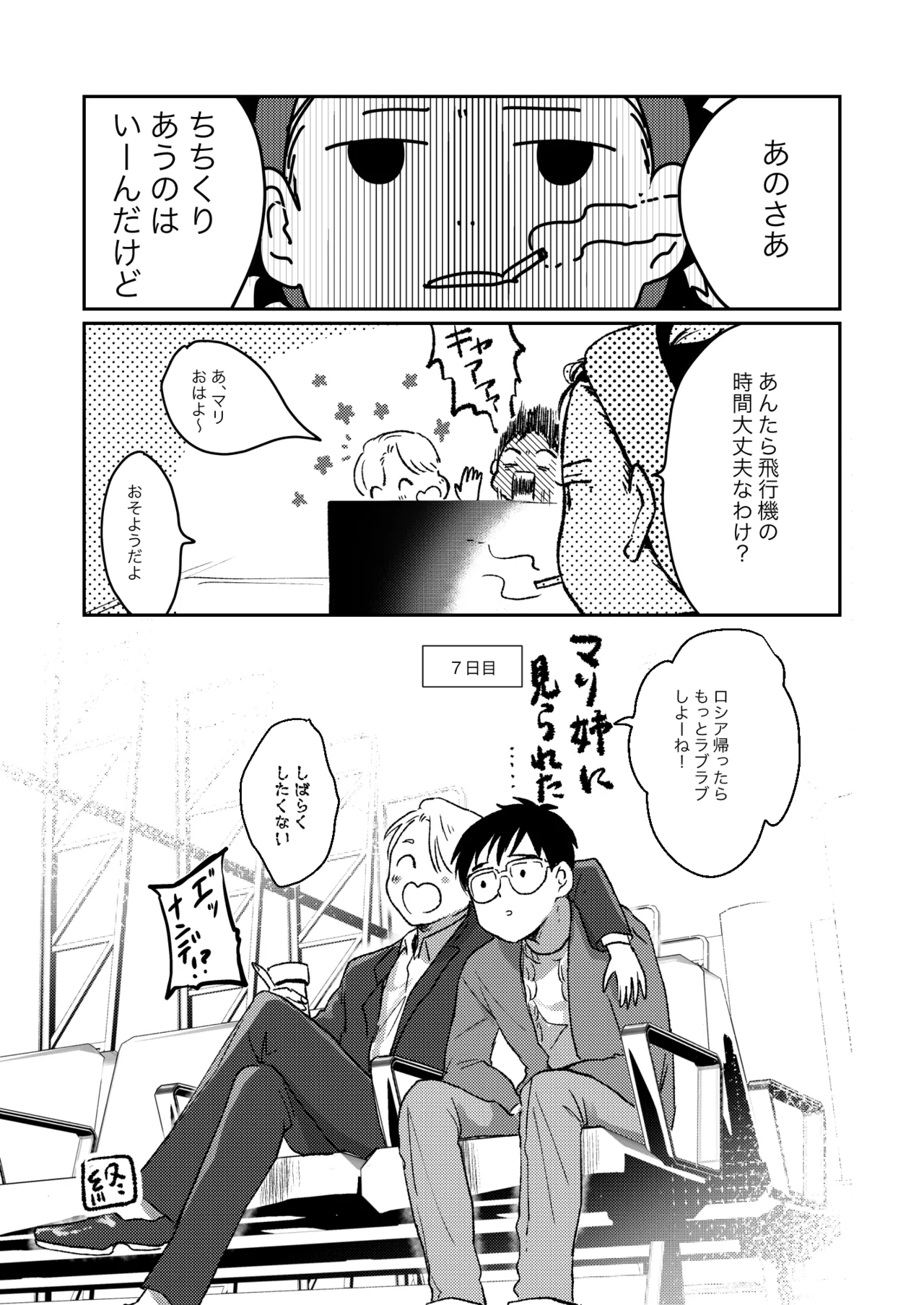 【BL漫画 ユーリ!!! on ICE】コーチと教え子という関係から恋人同士になったヴィクトルと勝生勇利が出張で離ればなれの間に悶々としながらも会いに来てくれてイチャラブボーイズラブエッチ56