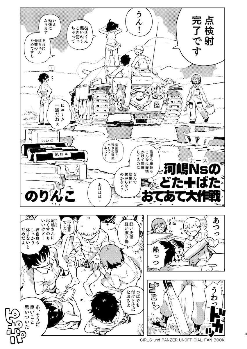 【ガールズ&パンツァー】自分が乗る戦車の整備をしていてケガをしてしまった彼氏に慌てて駆け付けた河嶋桃が部屋に連れていき看病をしている発情してイチャラブご奉仕エッチ2