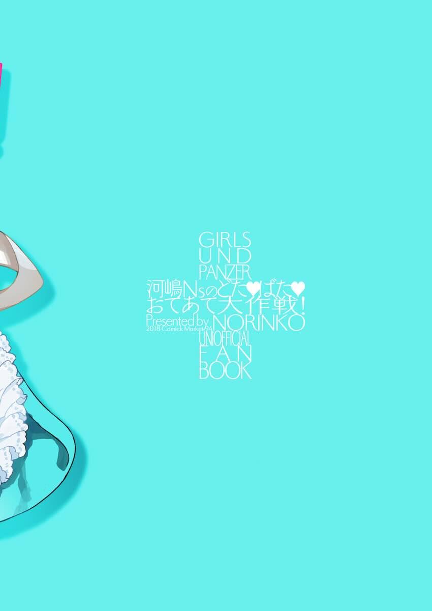 【ガールズ&パンツァー】自分が乗る戦車の整備をしていてケガをしてしまった彼氏に慌てて駆け付けた河嶋桃が部屋に連れていき看病をしている発情してイチャラブご奉仕エッチ25