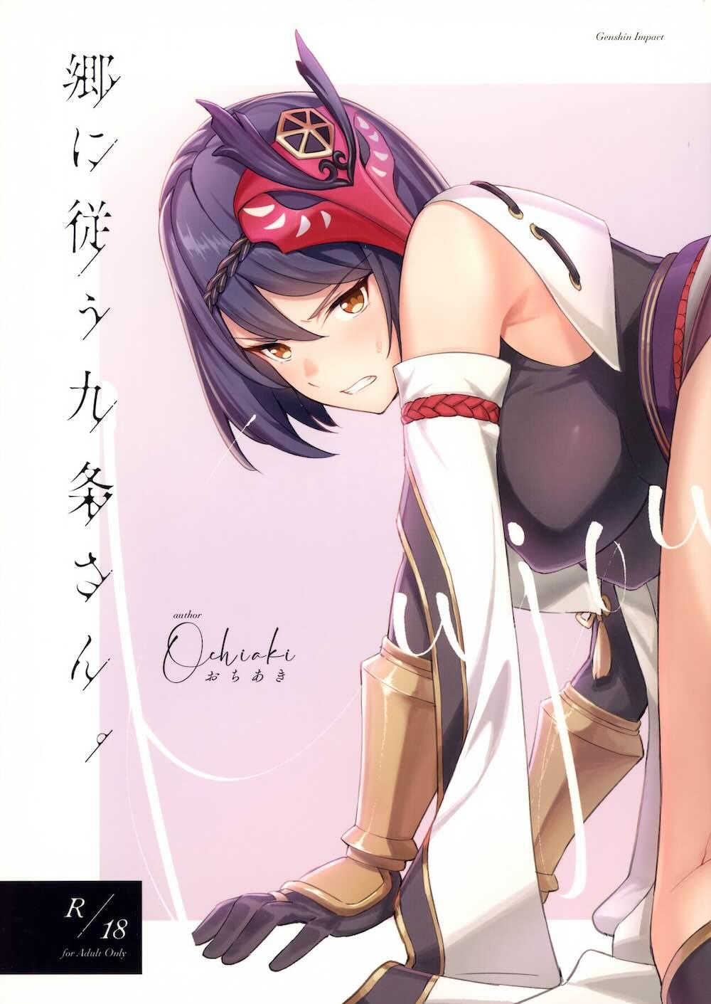 【原神】当主様に催眠をかけられてしまった九条裟羅が兵士の指揮を高める為に兵士たちを呼び出し裸にしてみんなにご奉仕しちゃうドキドキ中出しエッチ1