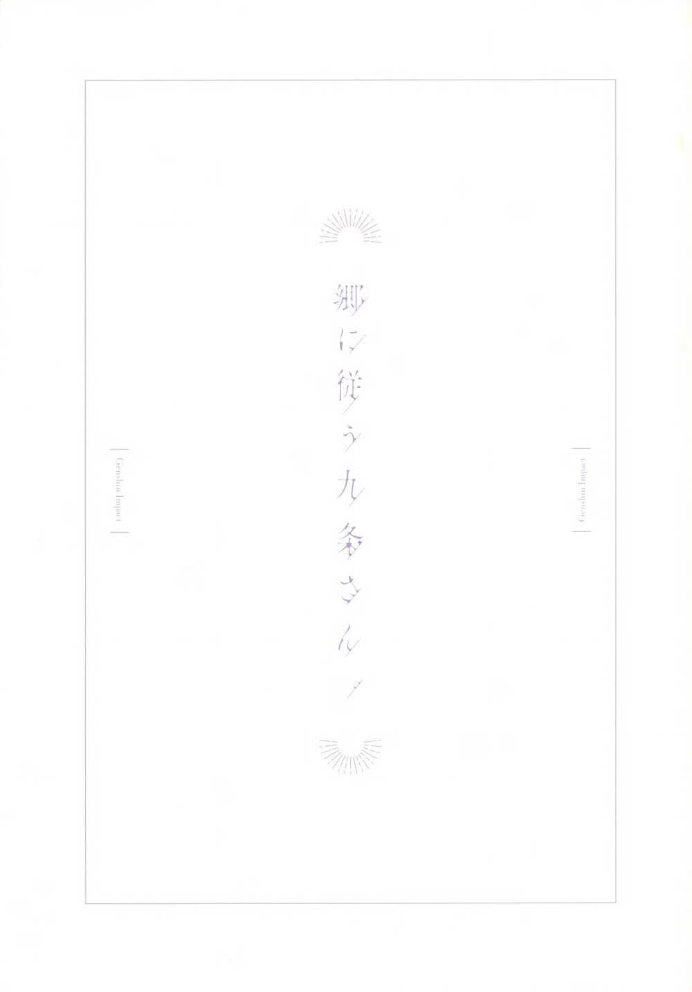 【原神】当主様に催眠をかけられてしまった九条裟羅が兵士の指揮を高める為に兵士たちを呼び出し裸にしてみんなにご奉仕しちゃうドキドキ中出しエッチ2