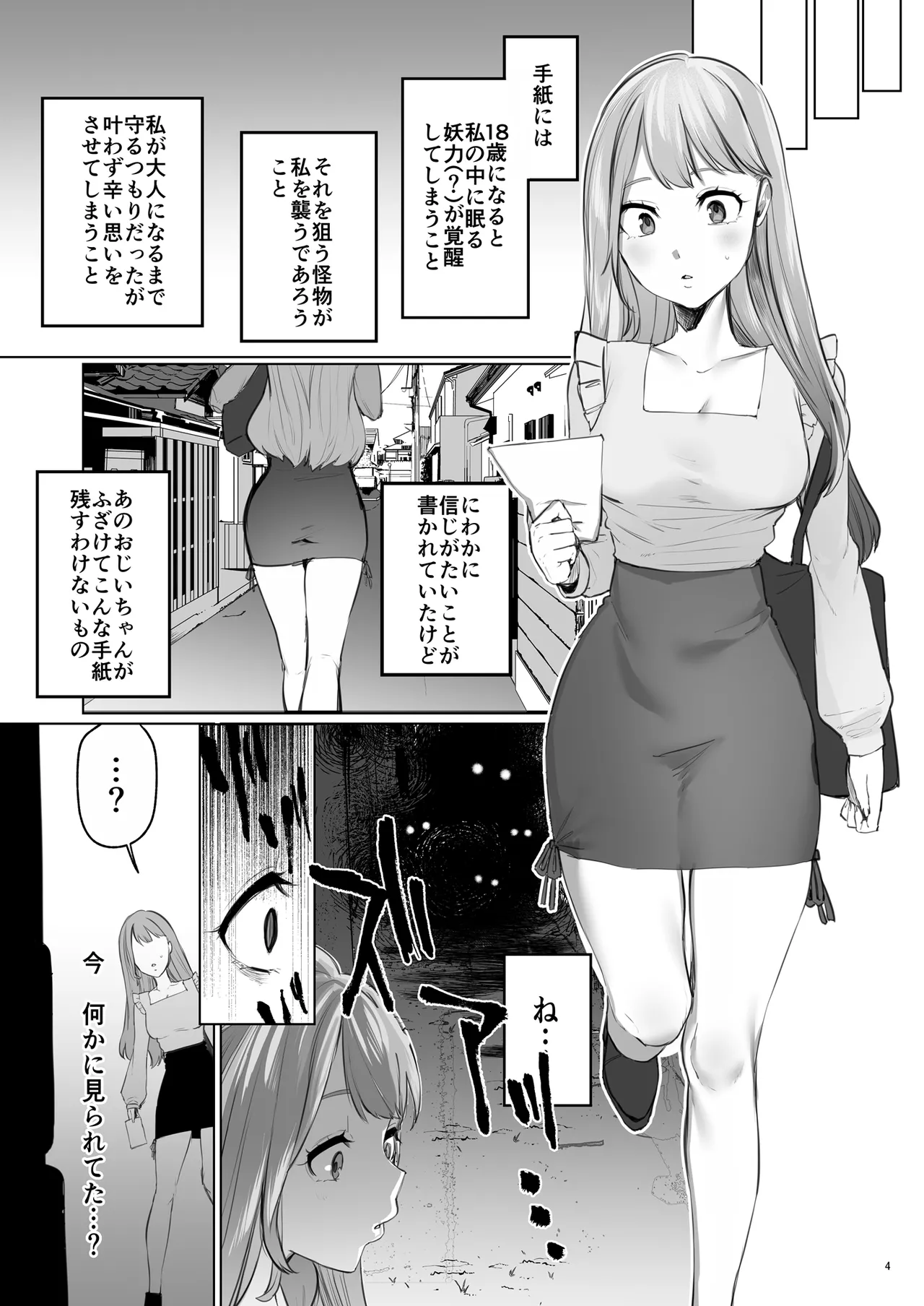 妖に狙われる力を持ってしまった巨乳美女が召喚した鬼の姿をしたイケメン式神と契約を結んだら見返りでカラダを求められちゃう引き換え開発エッチ5