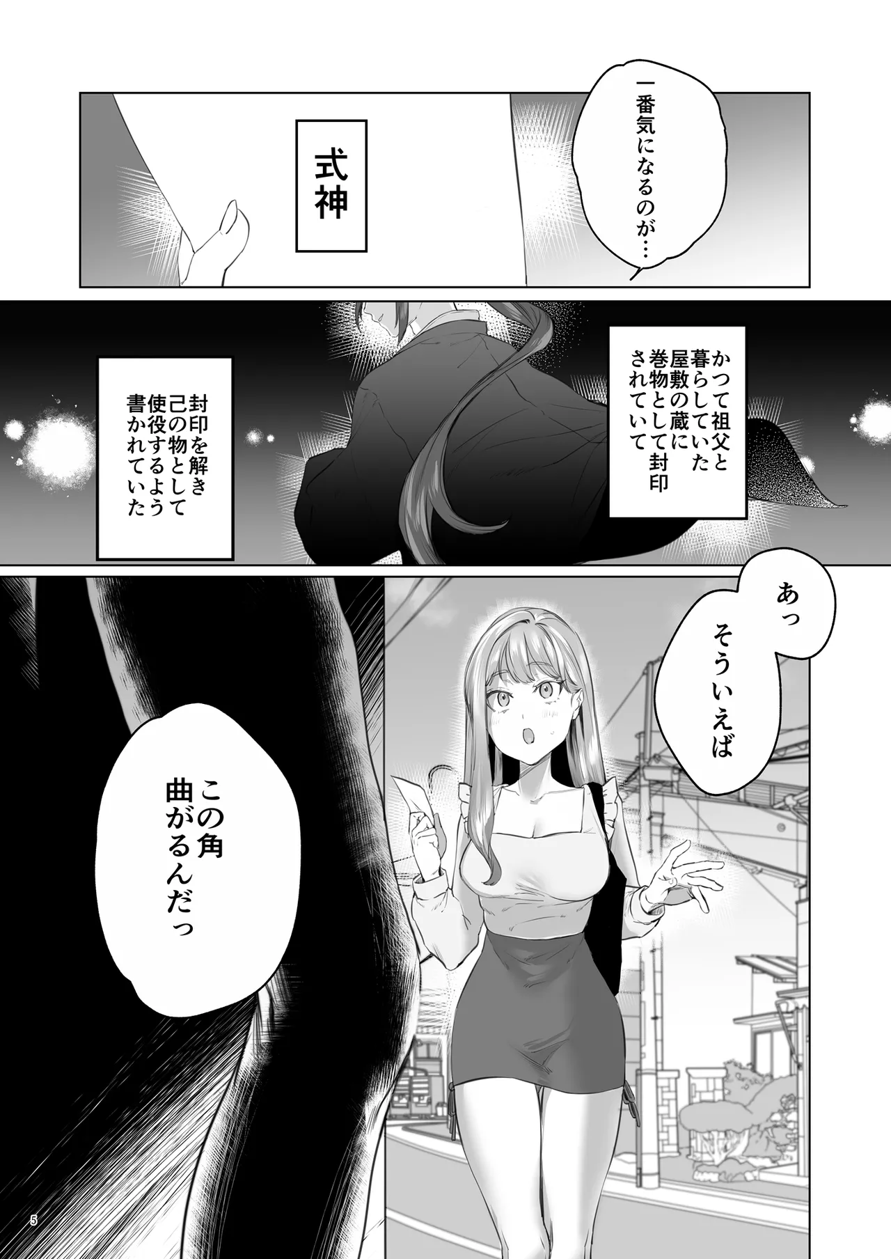 妖に狙われる力を持ってしまった巨乳美女が召喚した鬼の姿をしたイケメン式神と契約を結んだら見返りでカラダを求められちゃう引き換え開発エッチ6