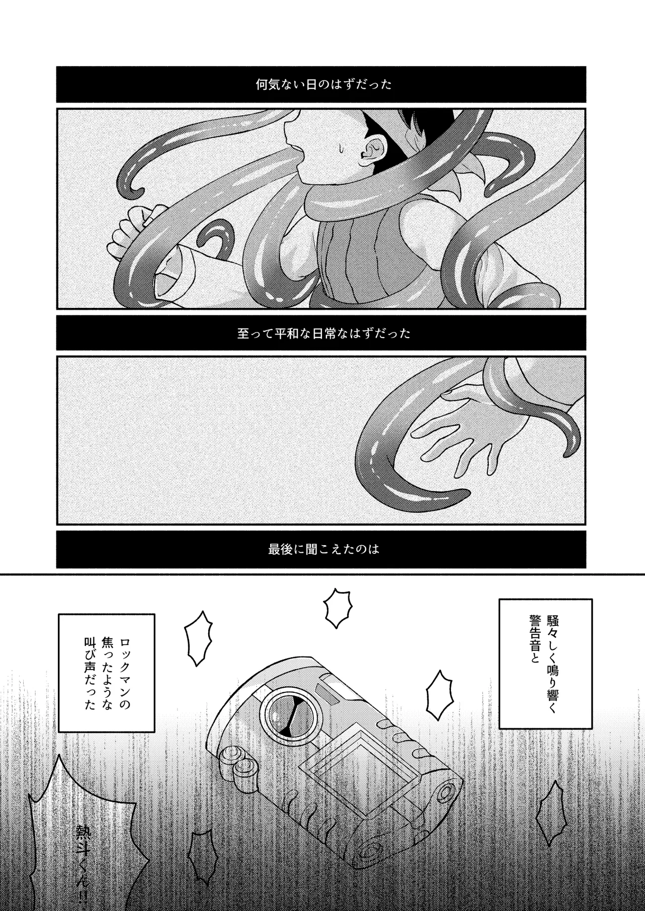 【BL漫画 ロックマン エグゼ】ロックマンの闇が具現化したダークロックマンに囚われた光熱斗が触手で身動きが取れない状態で犯されちゃうボーイズラブエッチ3