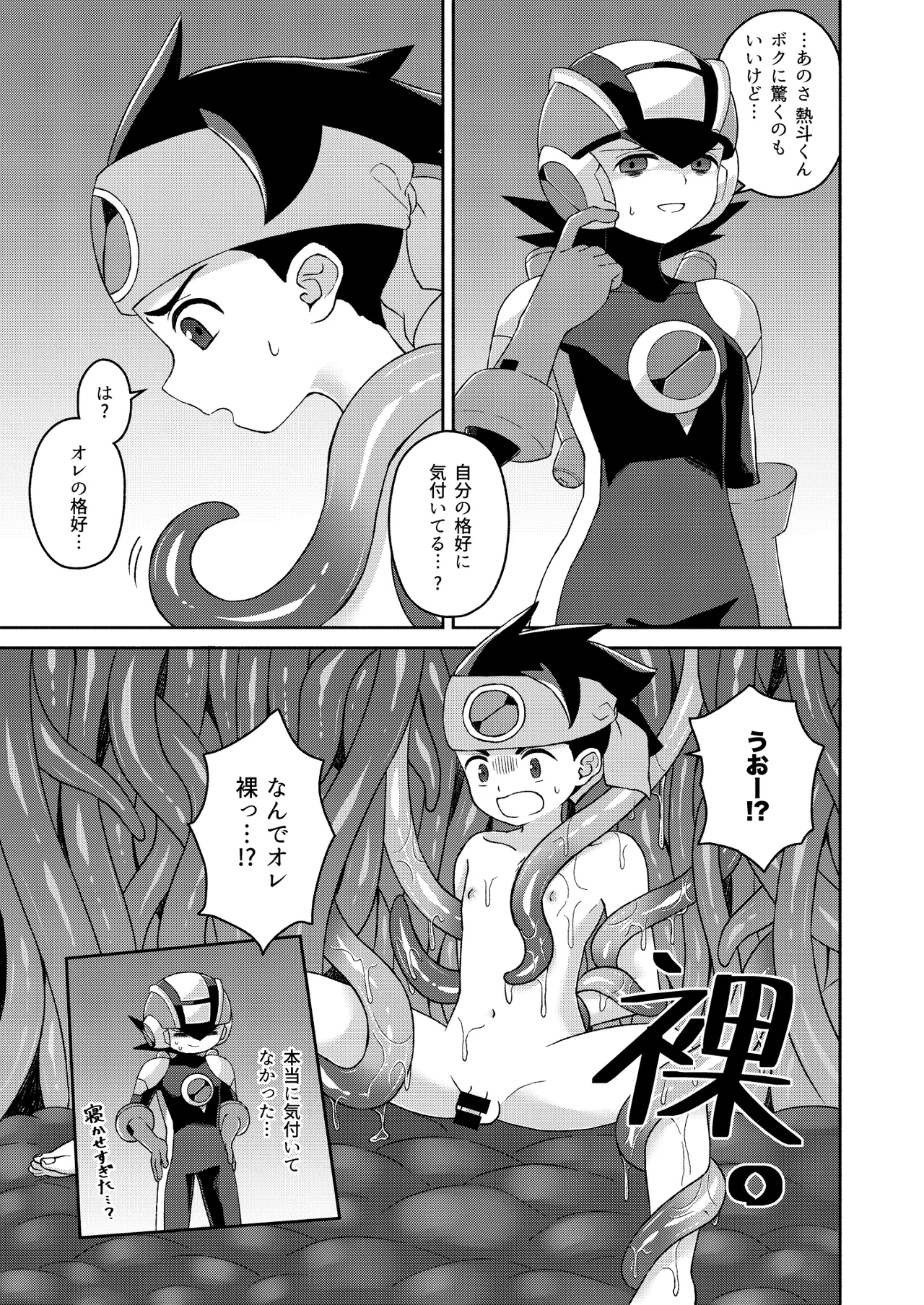 【BL漫画 ロックマン エグゼ】ロックマンの闇が具現化したダークロックマンに囚われた光熱斗が触手で身動きが取れない状態で犯されちゃうボーイズラブエッチ5
