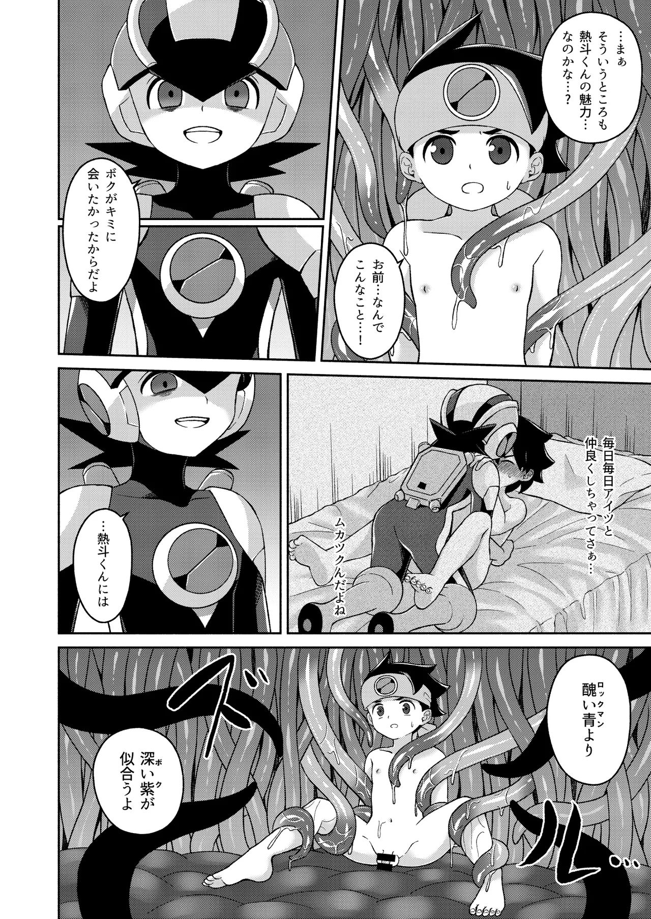 【BL漫画 ロックマン エグゼ】ロックマンの闇が具現化したダークロックマンに囚われた光熱斗が触手で身動きが取れない状態で犯されちゃうボーイズラブエッチ6