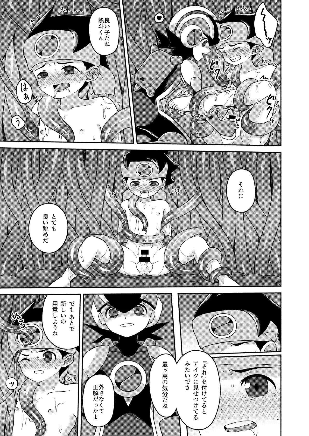 【BL漫画 ロックマン エグゼ】ロックマンの闇が具現化したダークロックマンに囚われた光熱斗が触手で身動きが取れない状態で犯されちゃうボーイズラブエッチ9