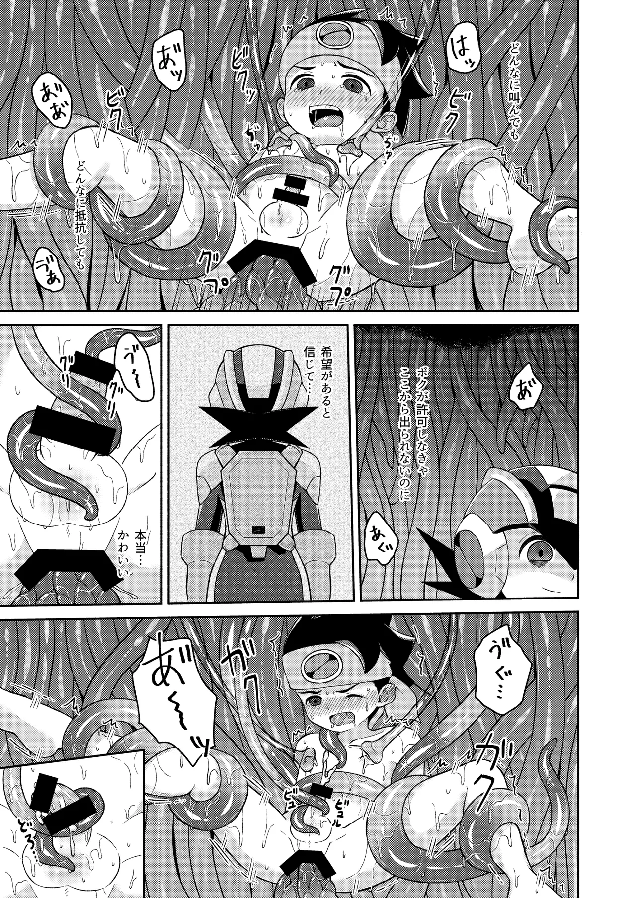 【BL漫画 ロックマン エグゼ】ロックマンの闇が具現化したダークロックマンに囚われた光熱斗が触手で身動きが取れない状態で犯されちゃうボーイズラブエッチ11