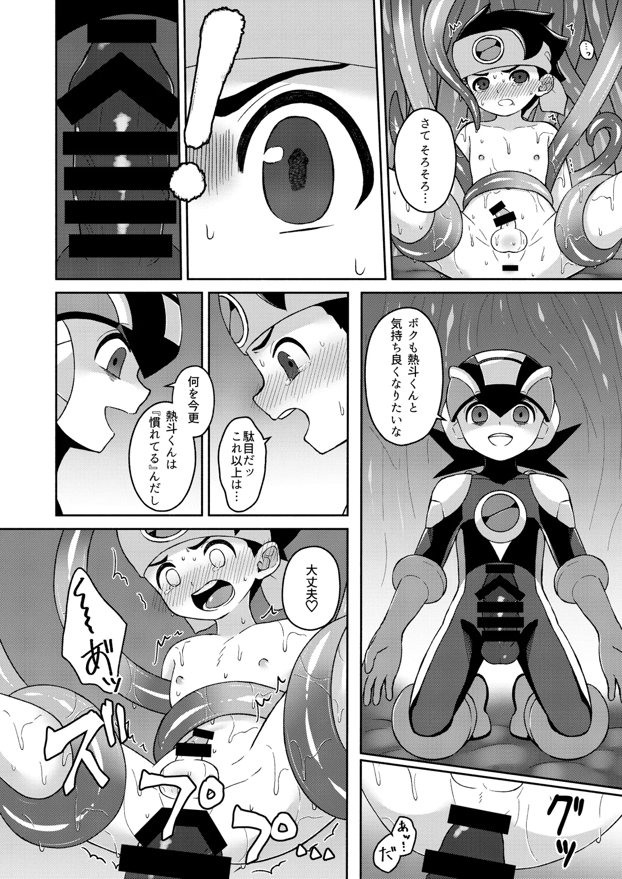 【BL漫画 ロックマン エグゼ】ロックマンの闇が具現化したダークロックマンに囚われた光熱斗が触手で身動きが取れない状態で犯されちゃうボーイズラブエッチ12